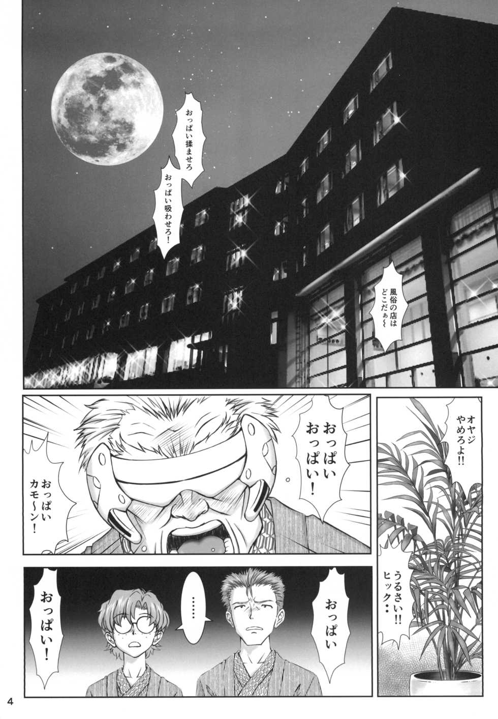 (C97) [Tengu no Tsuzura (Kuro Tengu)] Korekaramo Yoroshiku (Neon Genesis Evangelion) - Page 4
