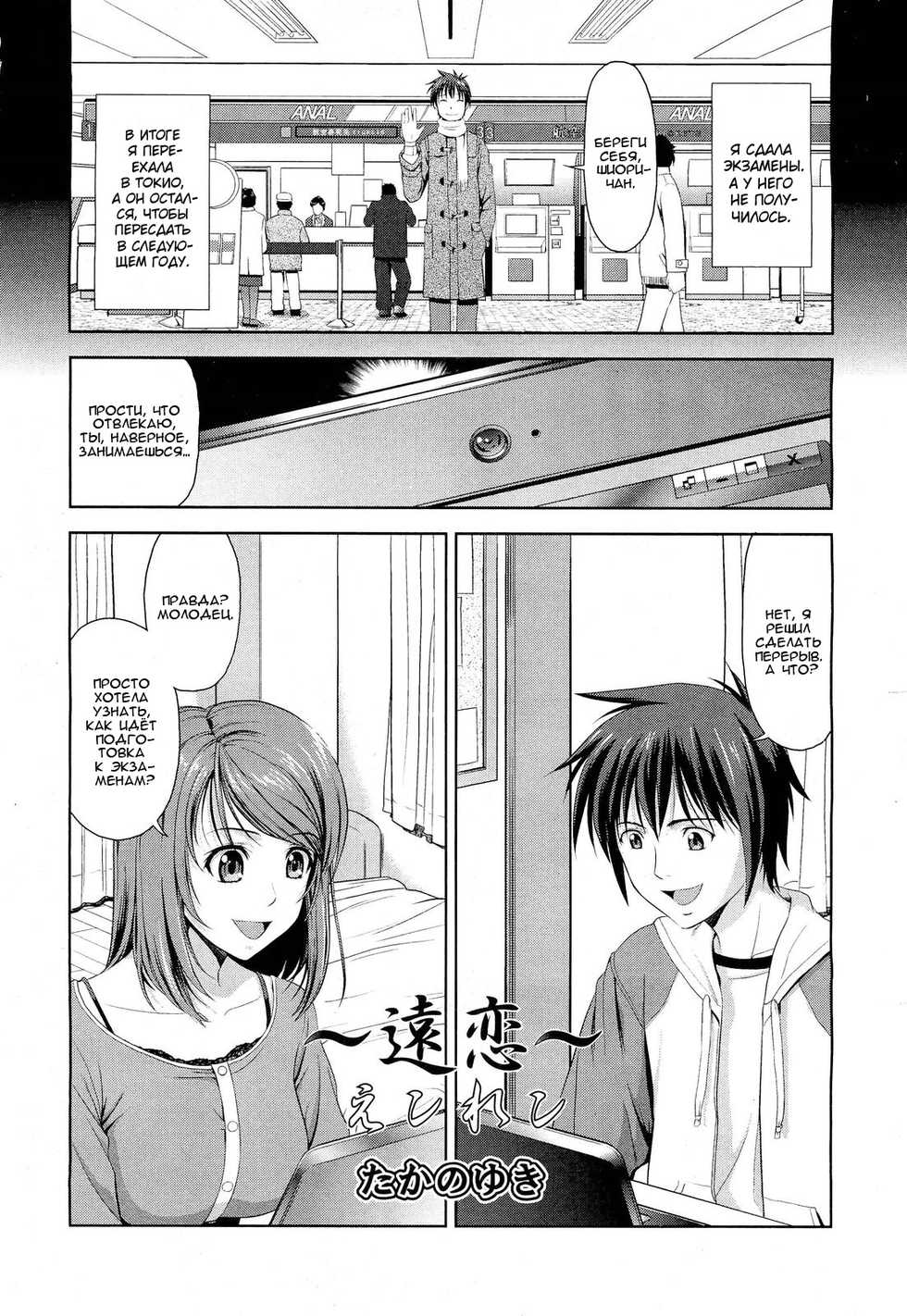 [Takano Yuki] Enren | Отношения на расстоянии (COMIC AUN 2012-05 Vol. 190) [Russian] [Furamingo] - Page 2