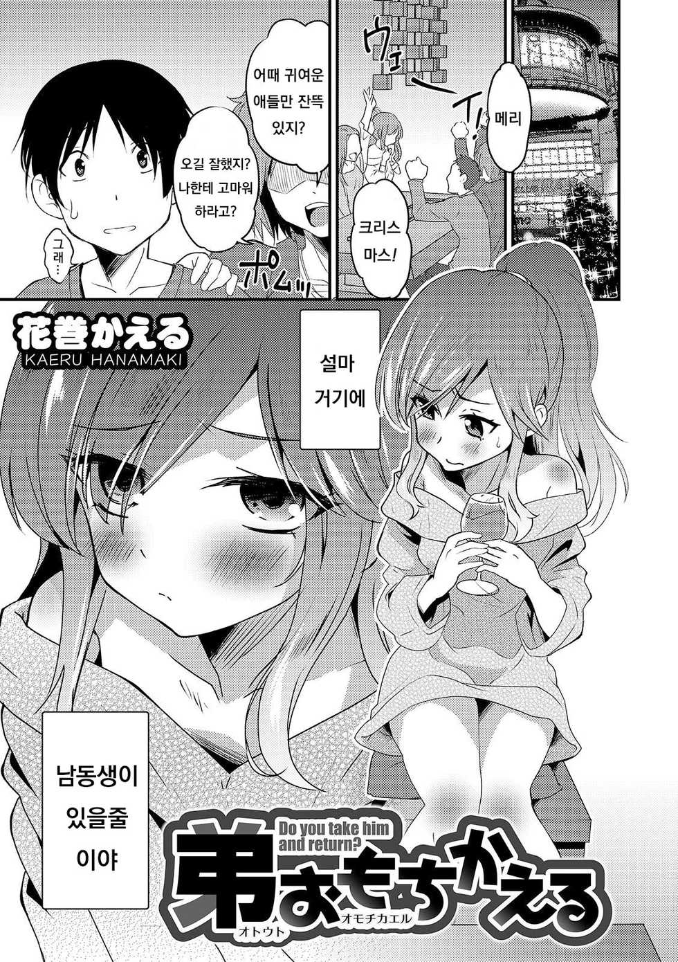[Hanamaki Kaeru] Otouto Omochikaeru - Do you take him and return? (Otokonoko HEAVEN Vol. 49) [Korean] [Digital] - Page 1