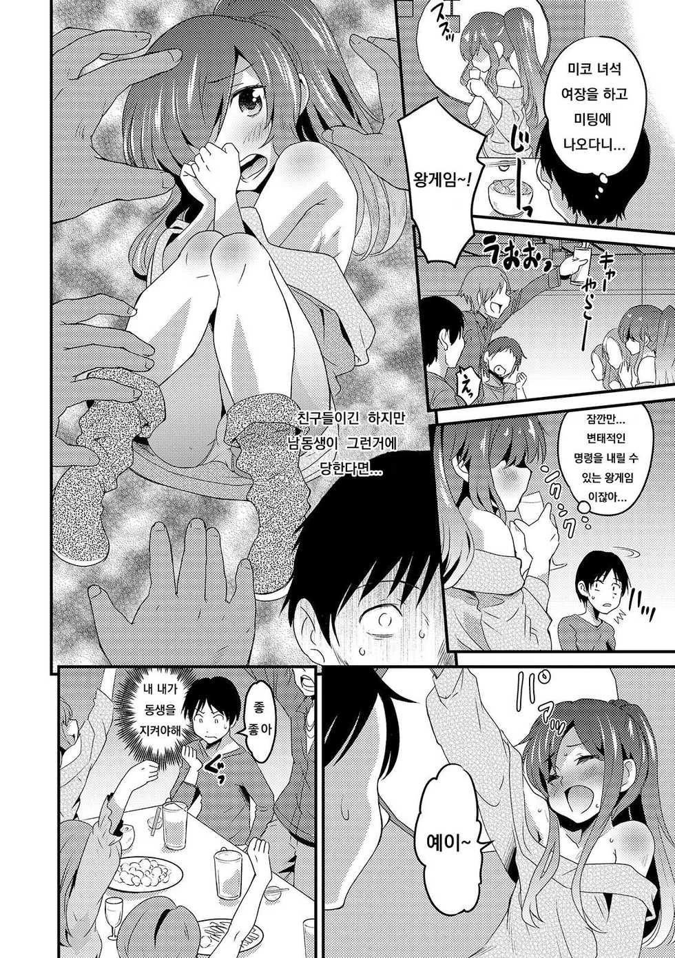 [Hanamaki Kaeru] Otouto Omochikaeru - Do you take him and return? (Otokonoko HEAVEN Vol. 49) [Korean] [Digital] - Page 2