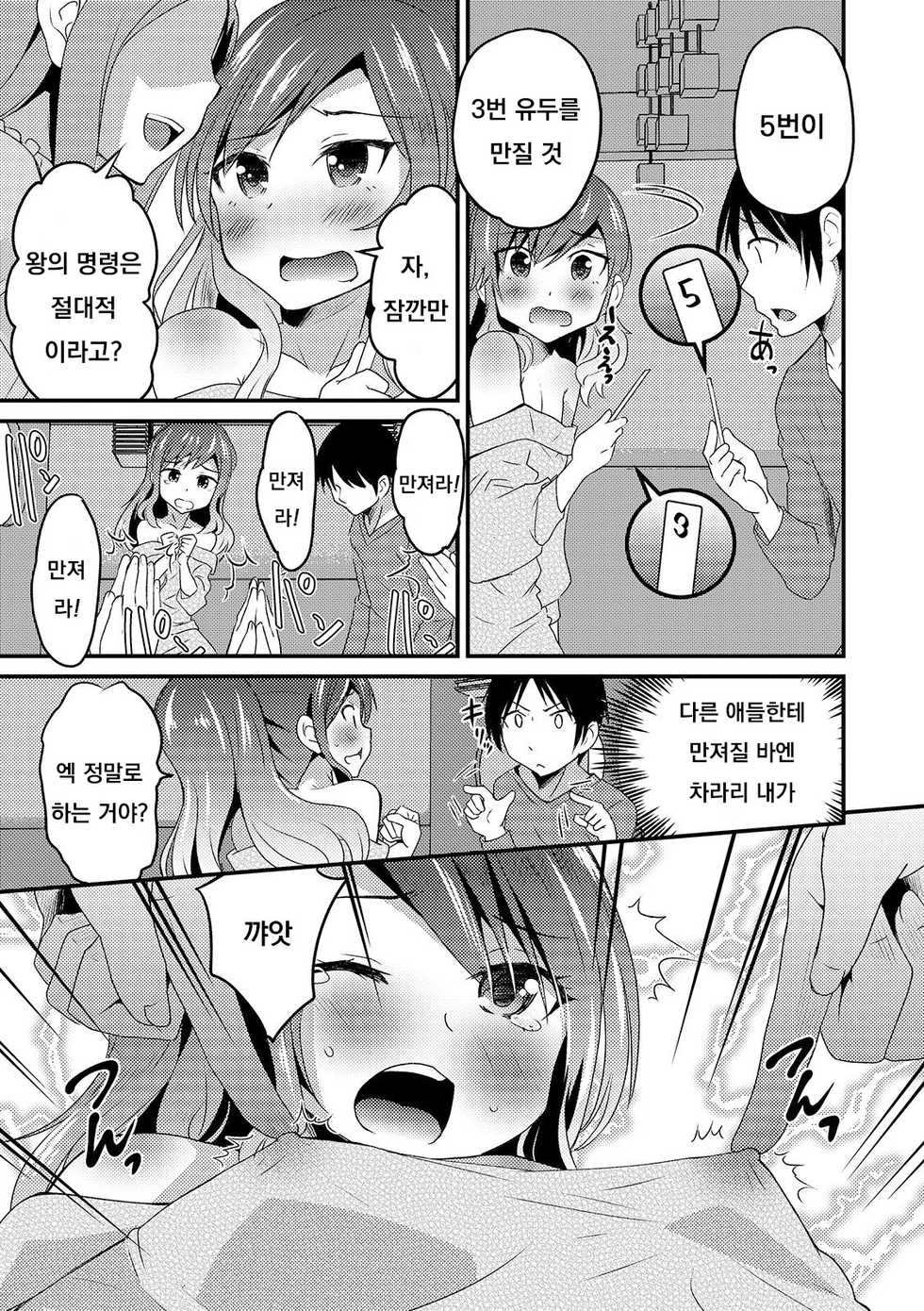 [Hanamaki Kaeru] Otouto Omochikaeru - Do you take him and return? (Otokonoko HEAVEN Vol. 49) [Korean] [Digital] - Page 3