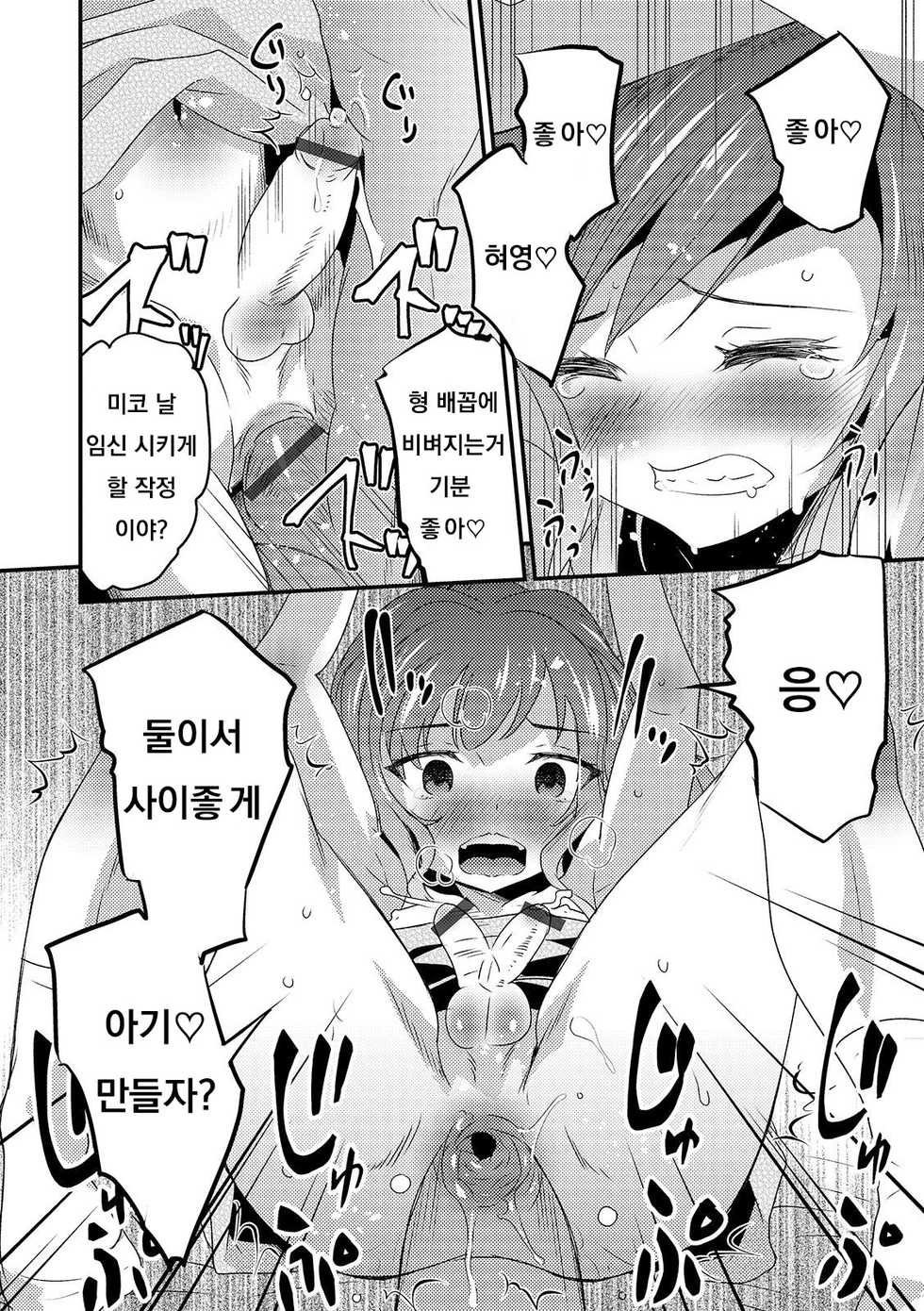 [Hanamaki Kaeru] Otouto Omochikaeru - Do you take him and return? (Otokonoko HEAVEN Vol. 49) [Korean] [Digital] - Page 14