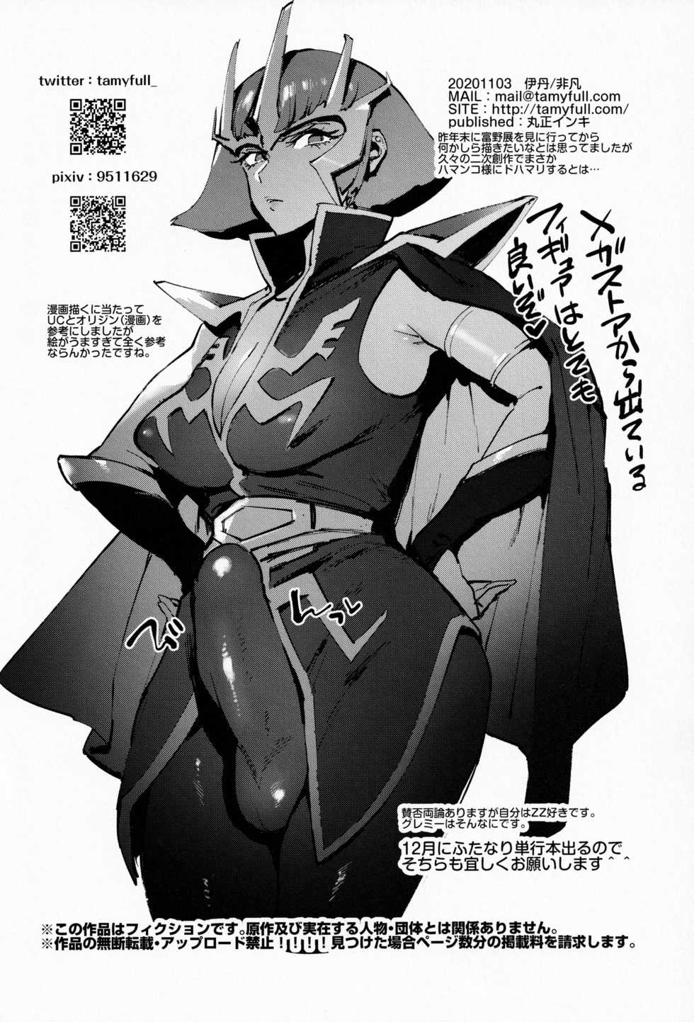 (Futaket 16.5) [Hibon (Itami)] Haman-sama no Uchuu Seiki (Gundam ZZ) [Chinese] [不可视汉化] - Page 24
