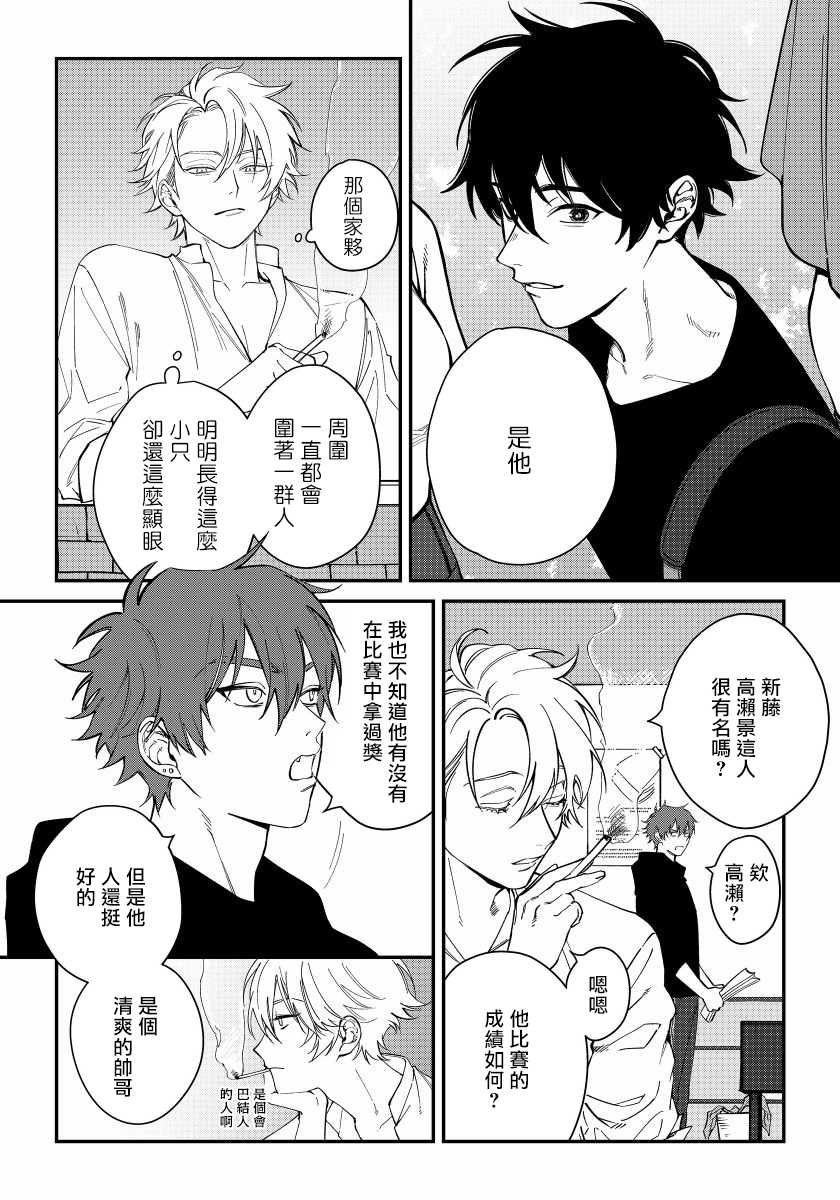 [Nagisa Eiji] Shitto wa Ai wo Kumoraseru | 嫉妒让爱蒙上阴翳 Ch. 1-4 [Chinese] [拾荒者汉化组] [Digital] - Page 11