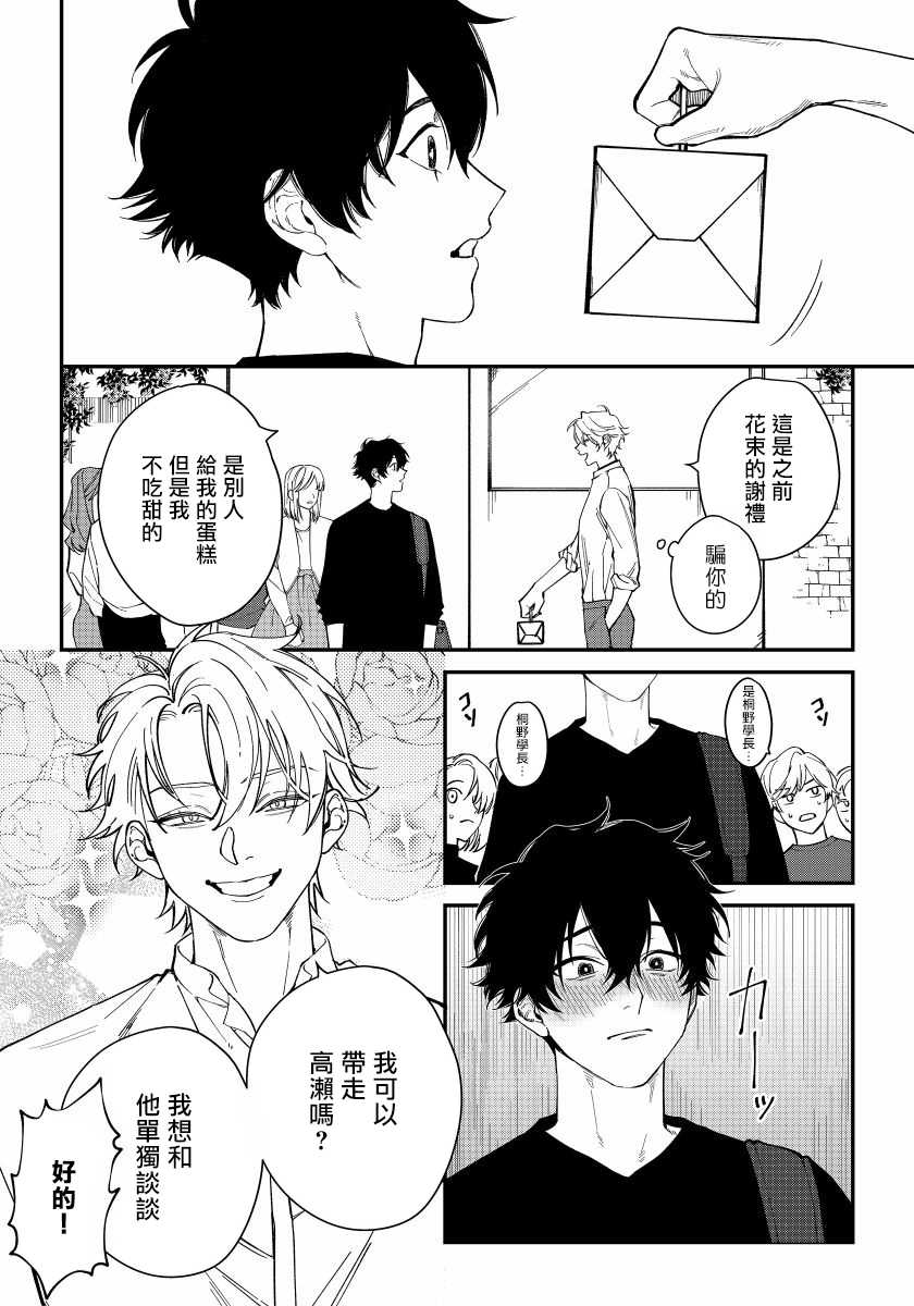 [Nagisa Eiji] Shitto wa Ai wo Kumoraseru | 嫉妒让爱蒙上阴翳 Ch. 1-4 [Chinese] [拾荒者汉化组] [Digital] - Page 15