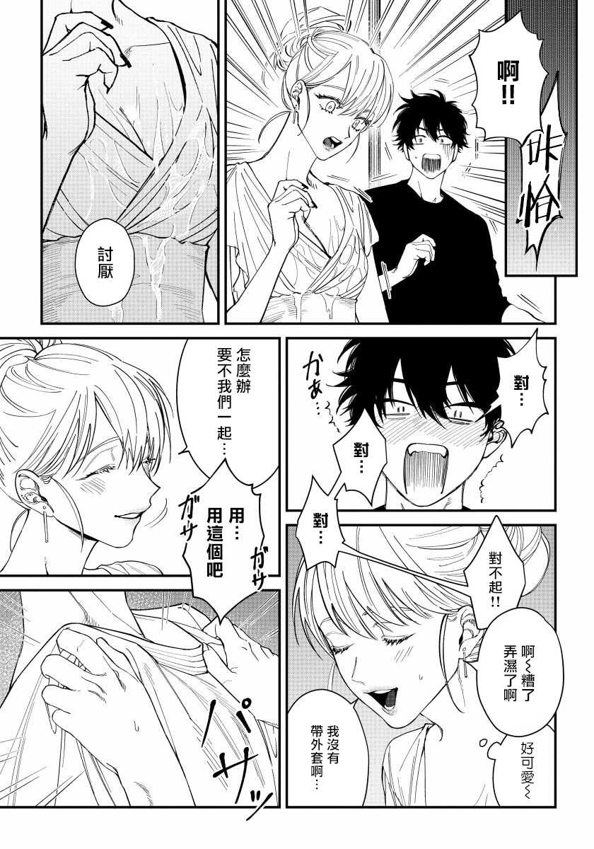 [Nagisa Eiji] Shitto wa Ai wo Kumoraseru | 嫉妒让爱蒙上阴翳 Ch. 1-4 [Chinese] [拾荒者汉化组] [Digital] - Page 30