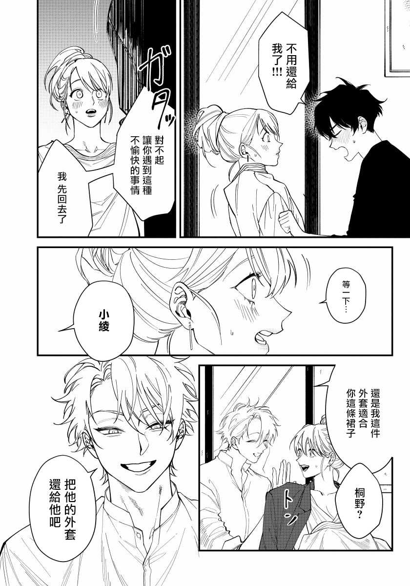 [Nagisa Eiji] Shitto wa Ai wo Kumoraseru | 嫉妒让爱蒙上阴翳 Ch. 1-4 [Chinese] [拾荒者汉化组] [Digital] - Page 31