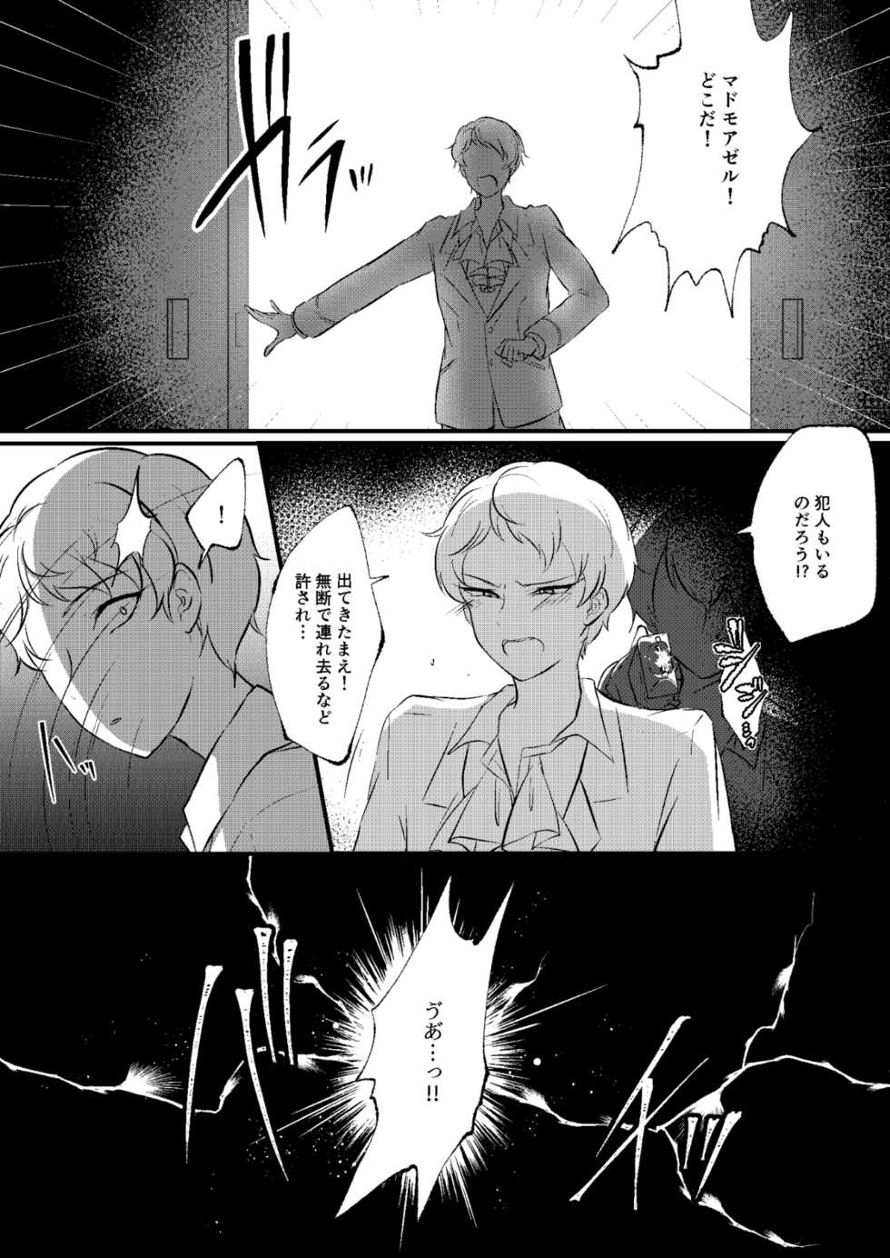 [Lalikohai (Lali)] Henai Scandal (Ensemble Stars!) [Digital] - Page 5