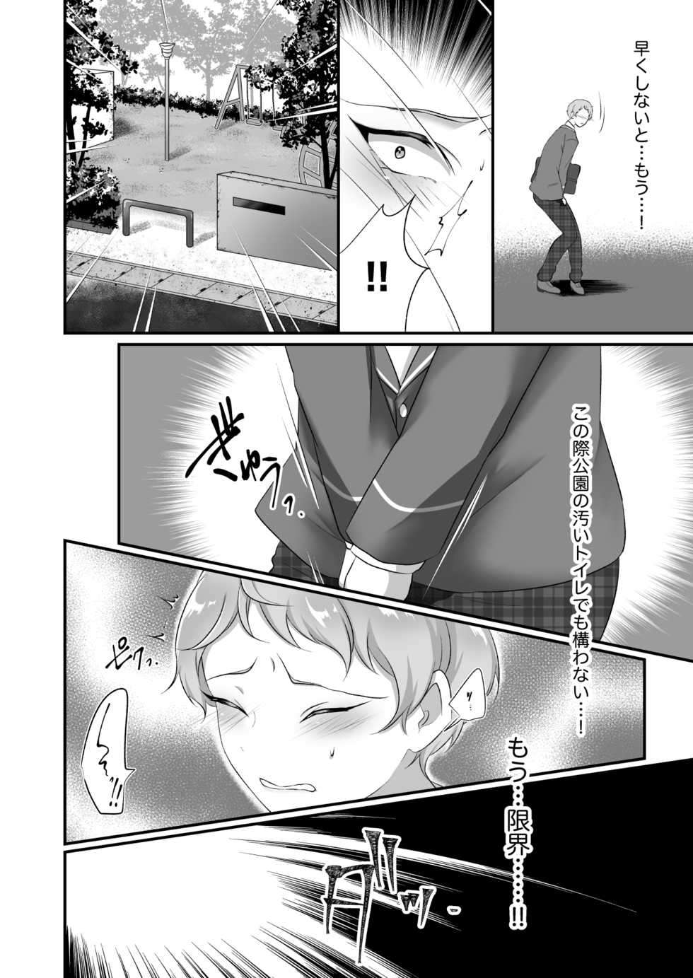 [Lalikohai (Lali)] Maniawanai Shu-kun no Hon (Ensemble Stars!) [Digital] - Page 9