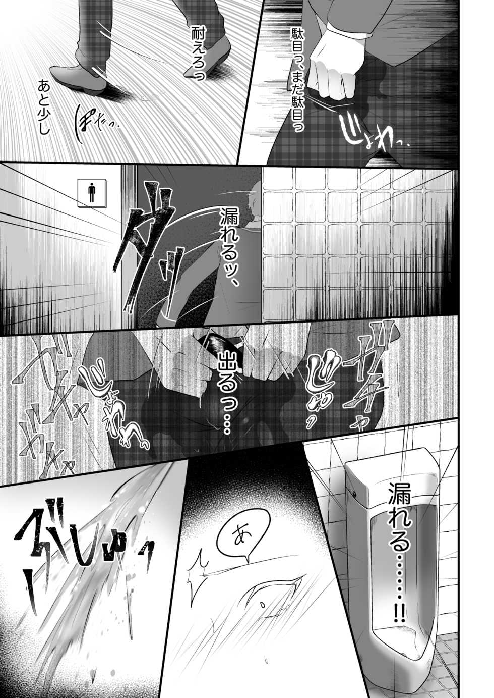 [Lalikohai (Lali)] Maniawanai Shu-kun no Hon (Ensemble Stars!) [Digital] - Page 10