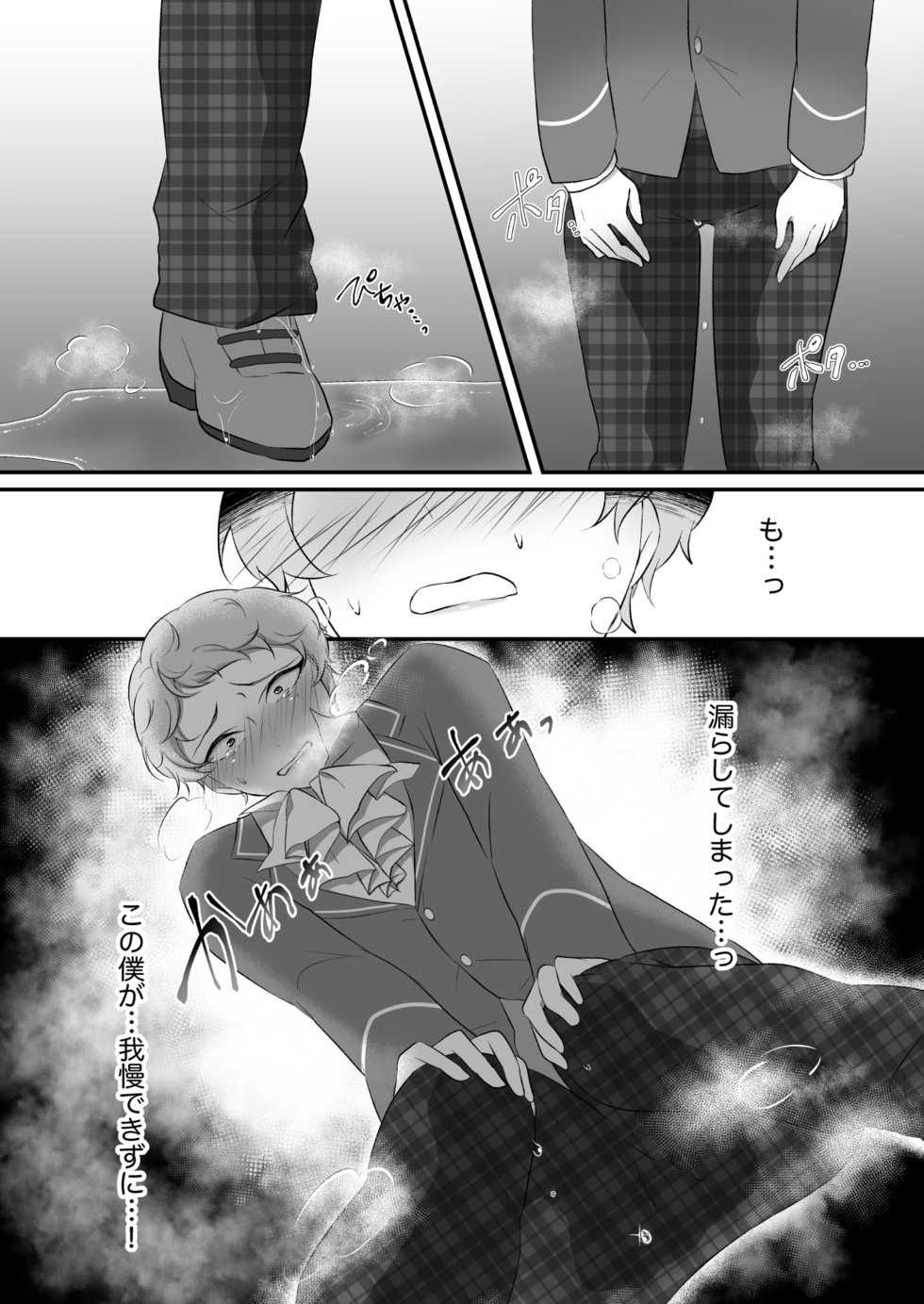 [Lalikohai (Lali)] Maniawanai Shu-kun no Hon (Ensemble Stars!) [Digital] - Page 13