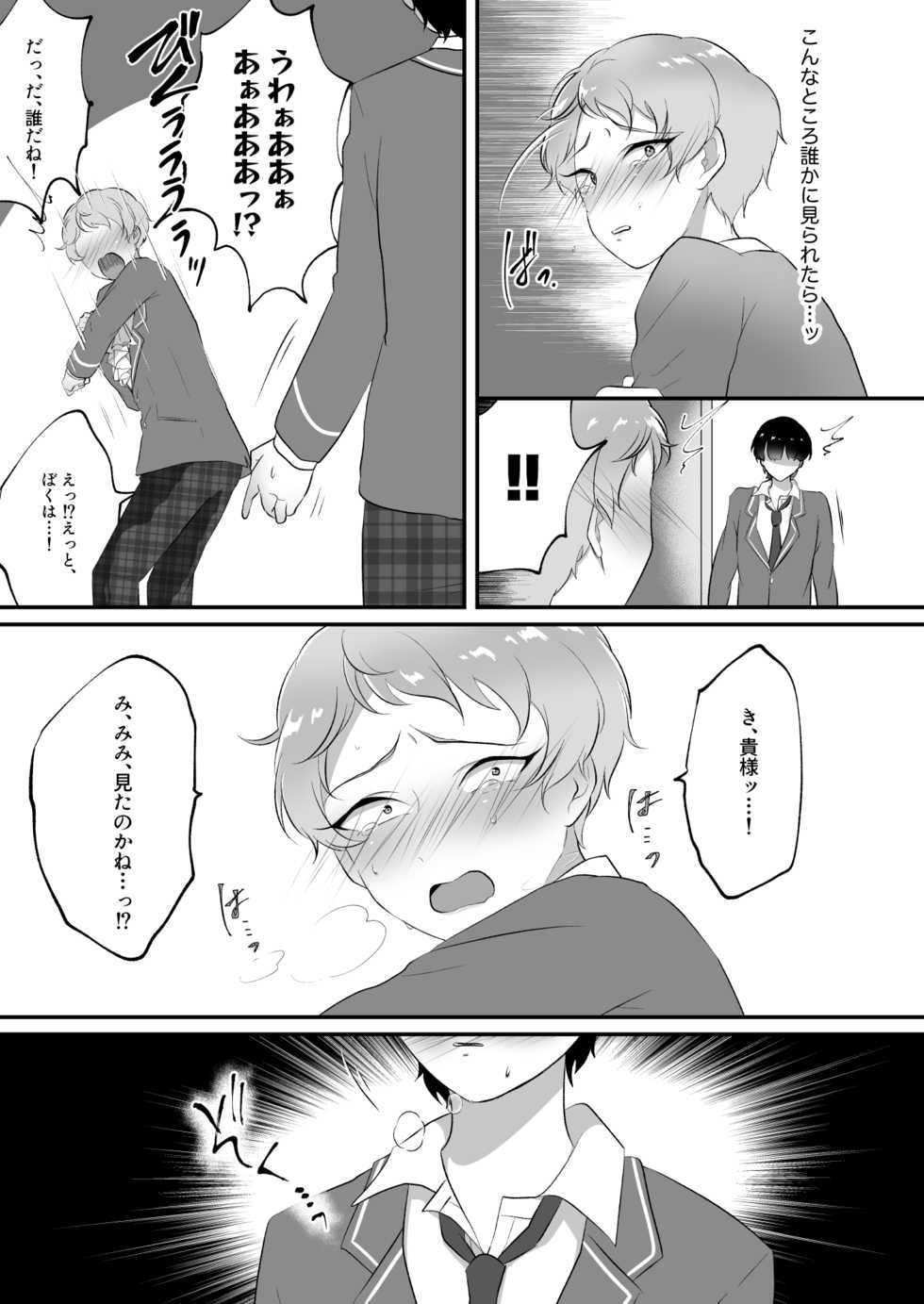 [Lalikohai (Lali)] Maniawanai Shu-kun no Hon (Ensemble Stars!) [Digital] - Page 14