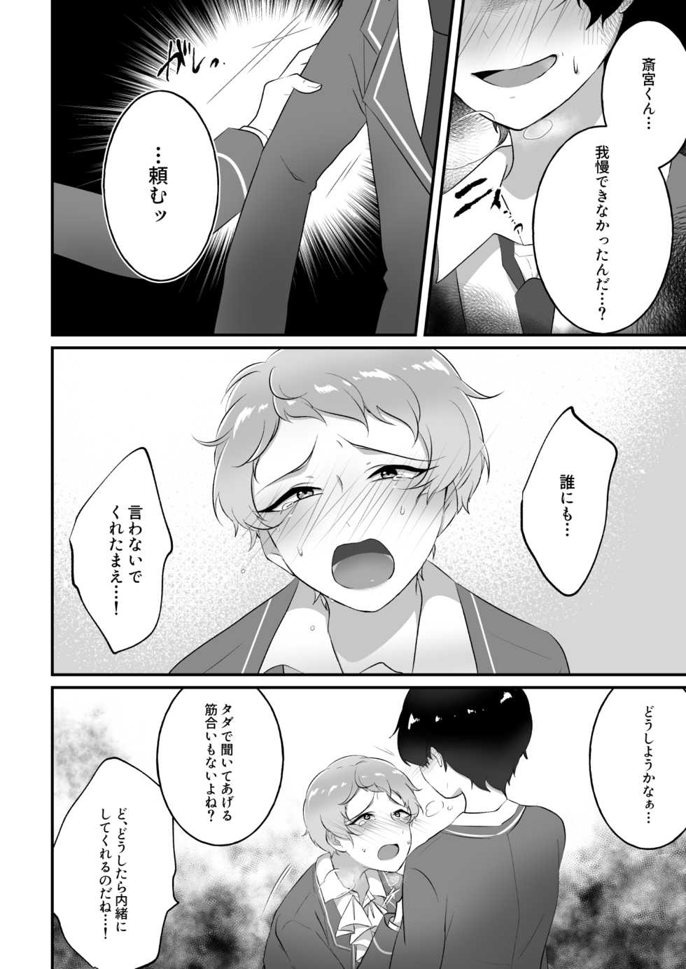 [Lalikohai (Lali)] Maniawanai Shu-kun no Hon (Ensemble Stars!) [Digital] - Page 15