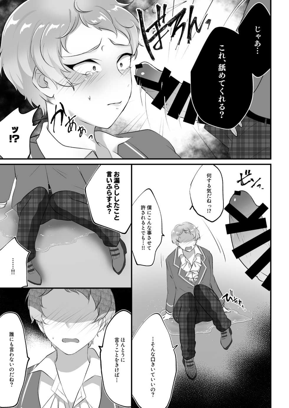 [Lalikohai (Lali)] Maniawanai Shu-kun no Hon (Ensemble Stars!) [Digital] - Page 16