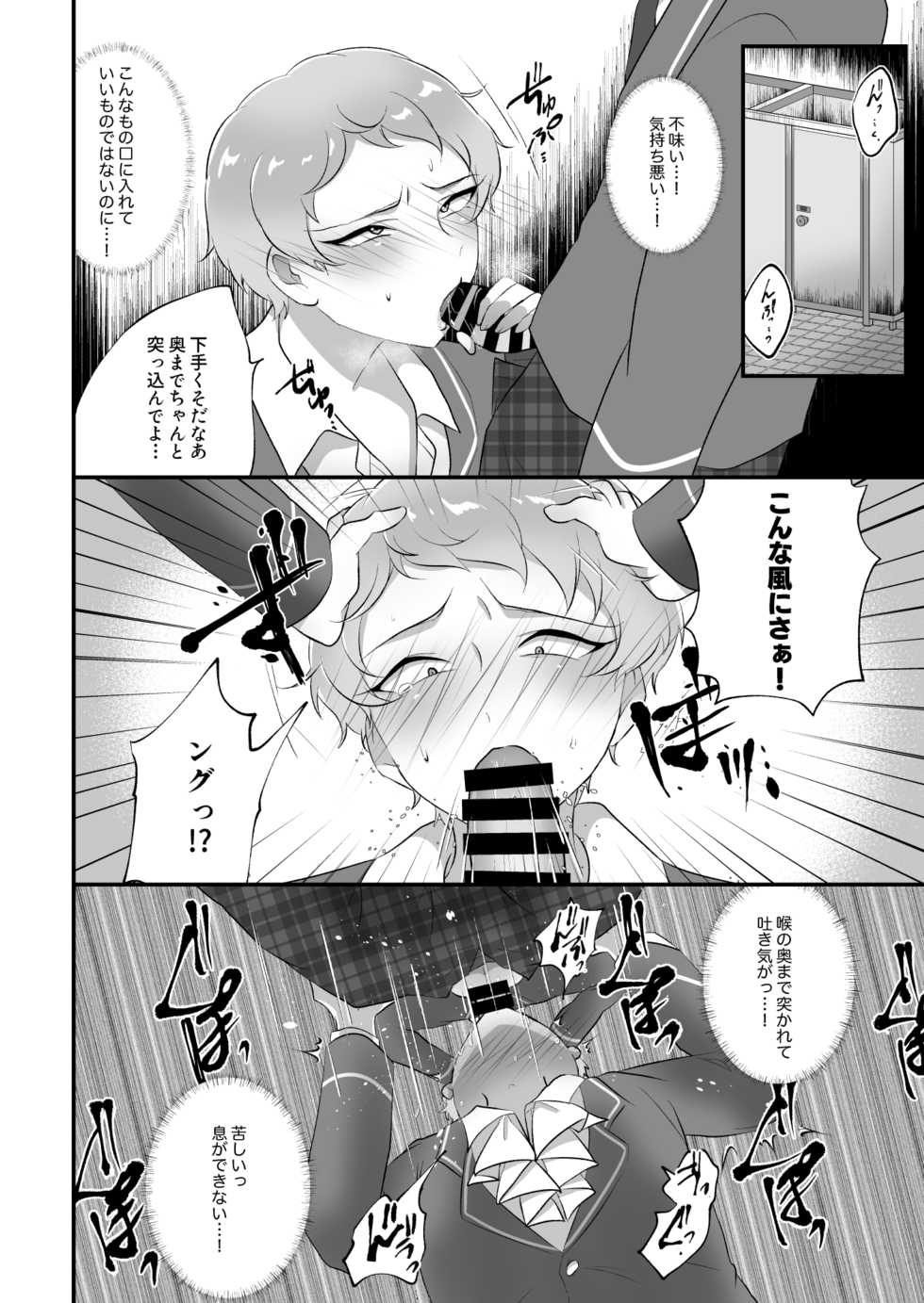 [Lalikohai (Lali)] Maniawanai Shu-kun no Hon (Ensemble Stars!) [Digital] - Page 17