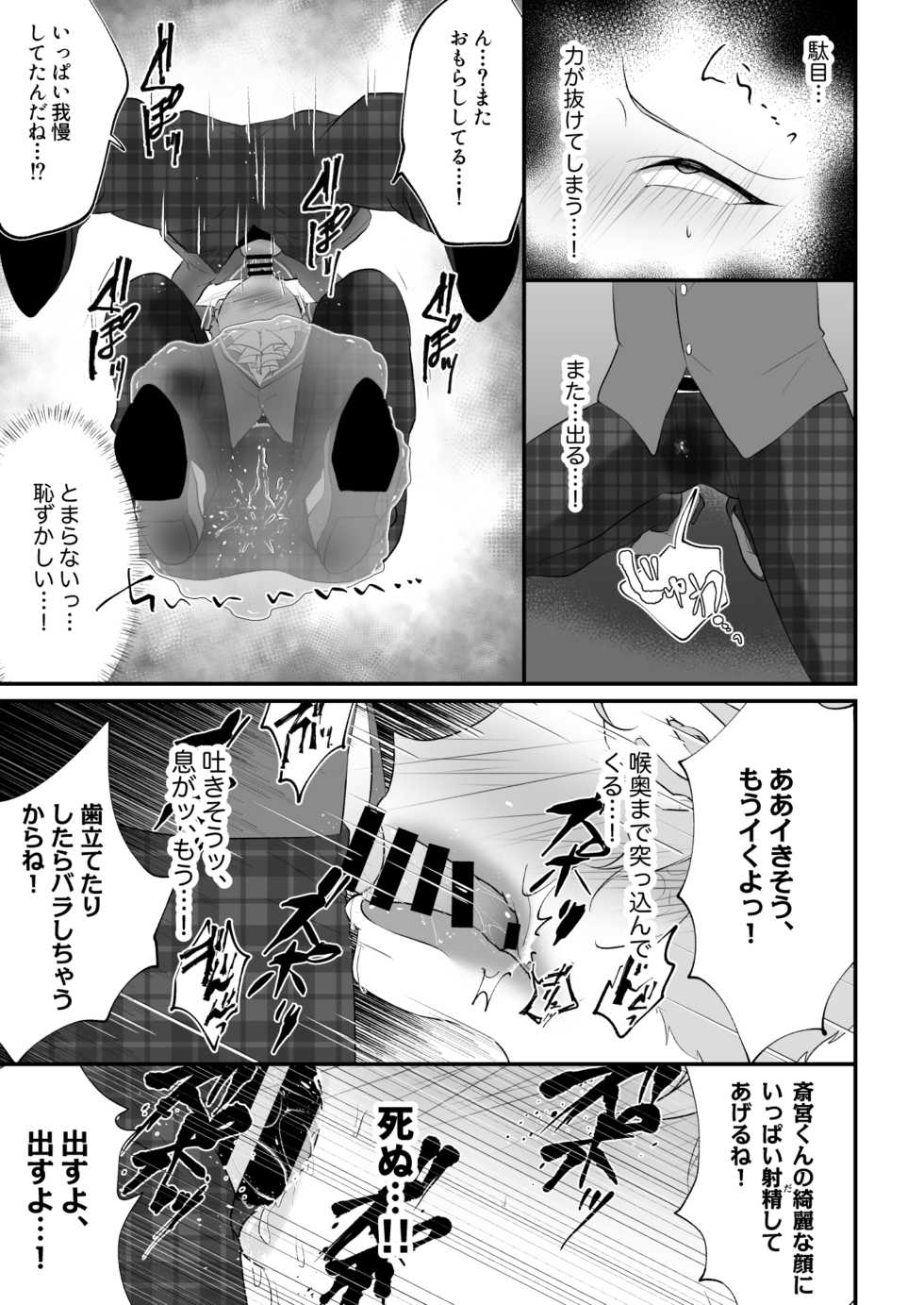 [Lalikohai (Lali)] Maniawanai Shu-kun no Hon (Ensemble Stars!) [Digital] - Page 18