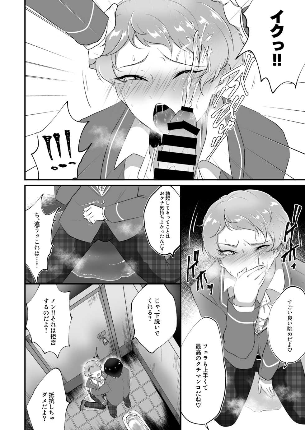 [Lalikohai (Lali)] Maniawanai Shu-kun no Hon (Ensemble Stars!) [Digital] - Page 19