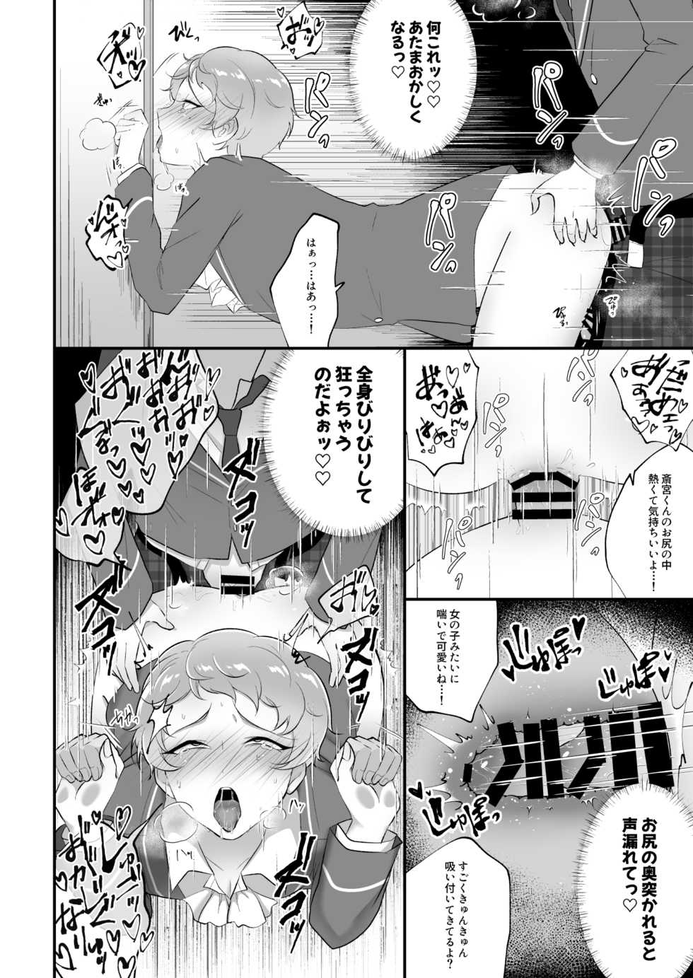 [Lalikohai (Lali)] Maniawanai Shu-kun no Hon (Ensemble Stars!) [Digital] - Page 23