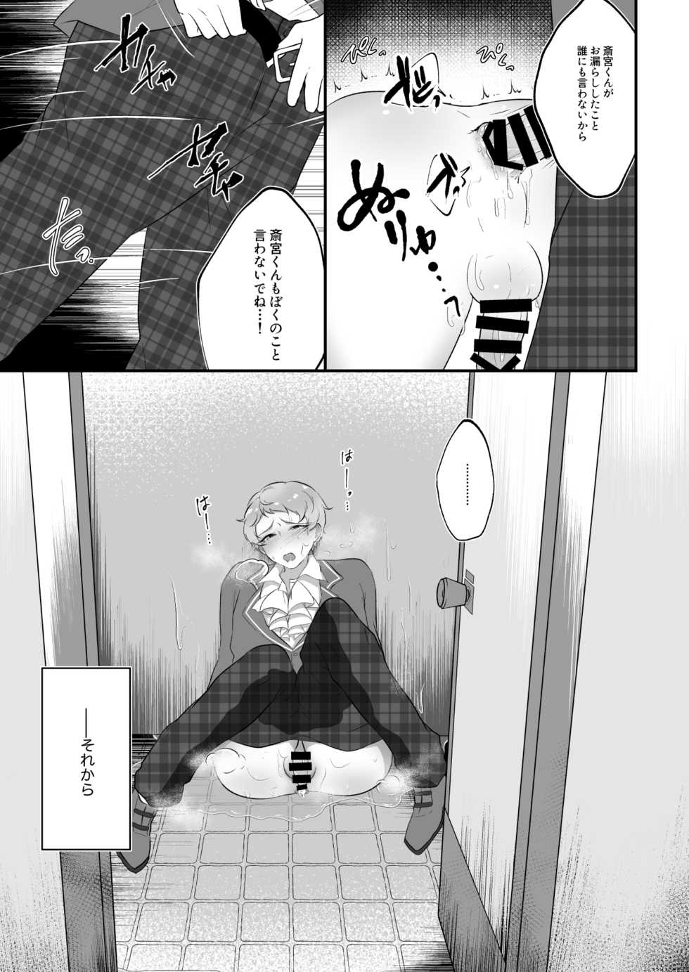 [Lalikohai (Lali)] Maniawanai Shu-kun no Hon (Ensemble Stars!) [Digital] - Page 26