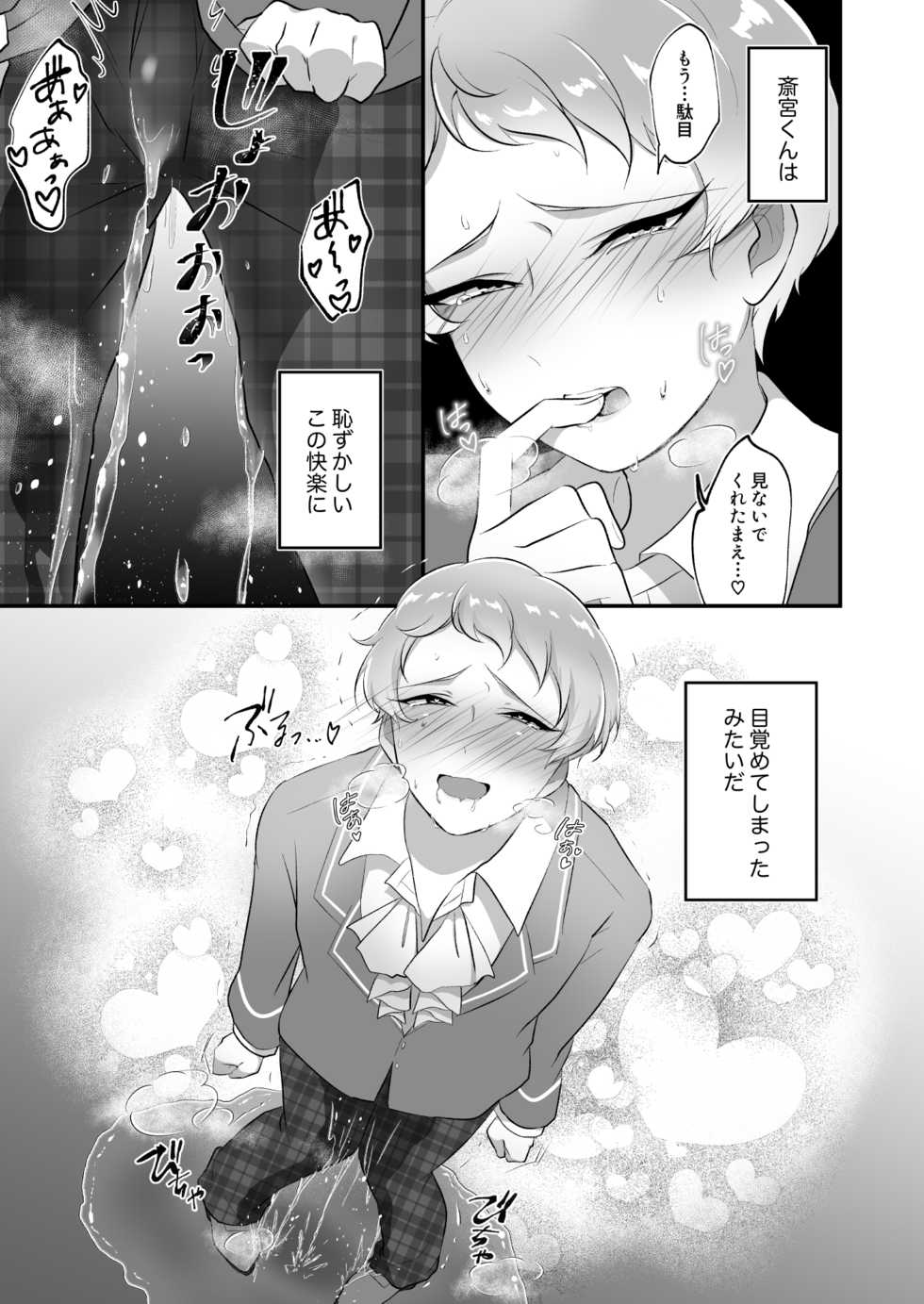 [Lalikohai (Lali)] Maniawanai Shu-kun no Hon (Ensemble Stars!) [Digital] - Page 28
