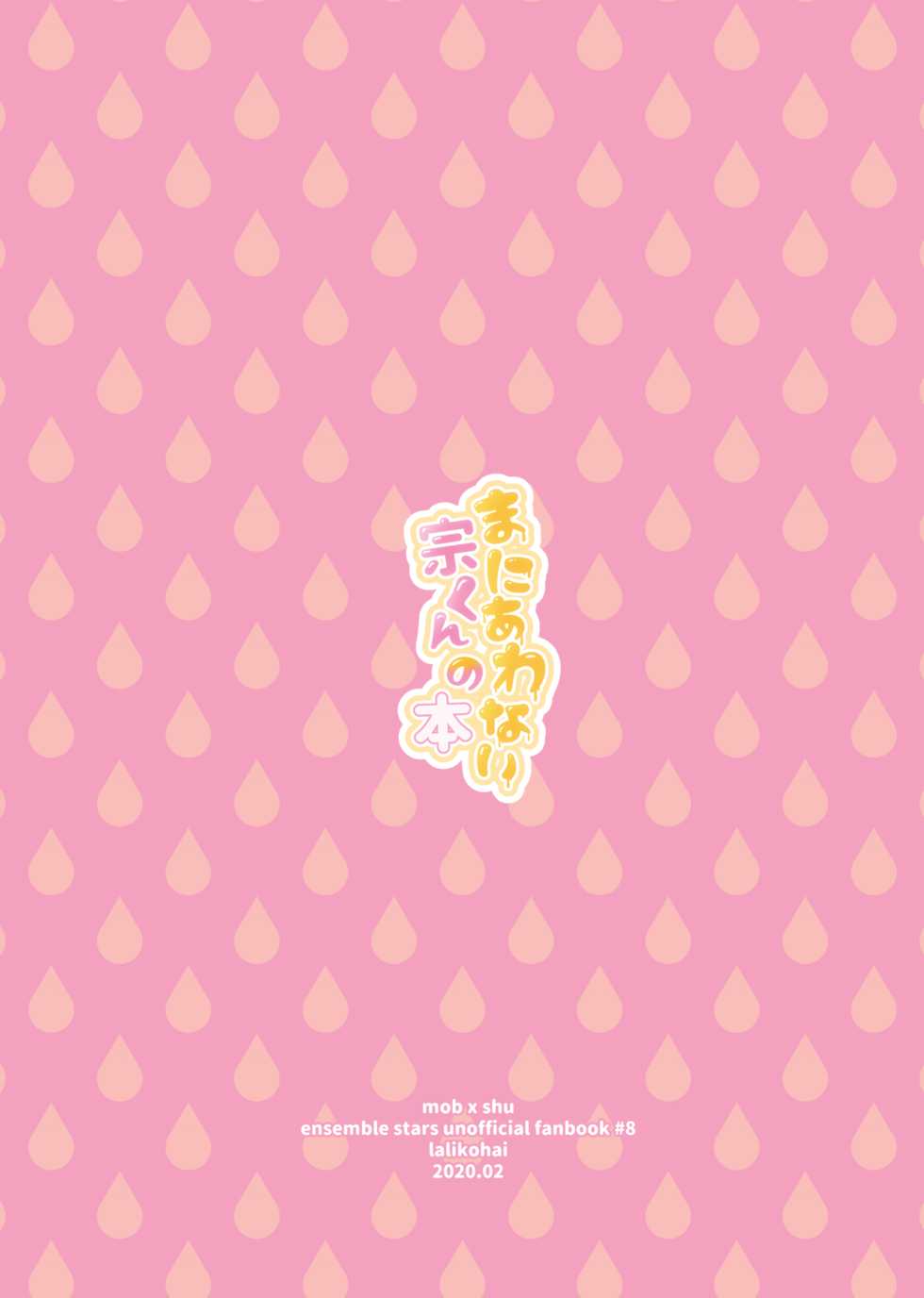 [Lalikohai (Lali)] Maniawanai Shu-kun no Hon (Ensemble Stars!) [Digital] - Page 29