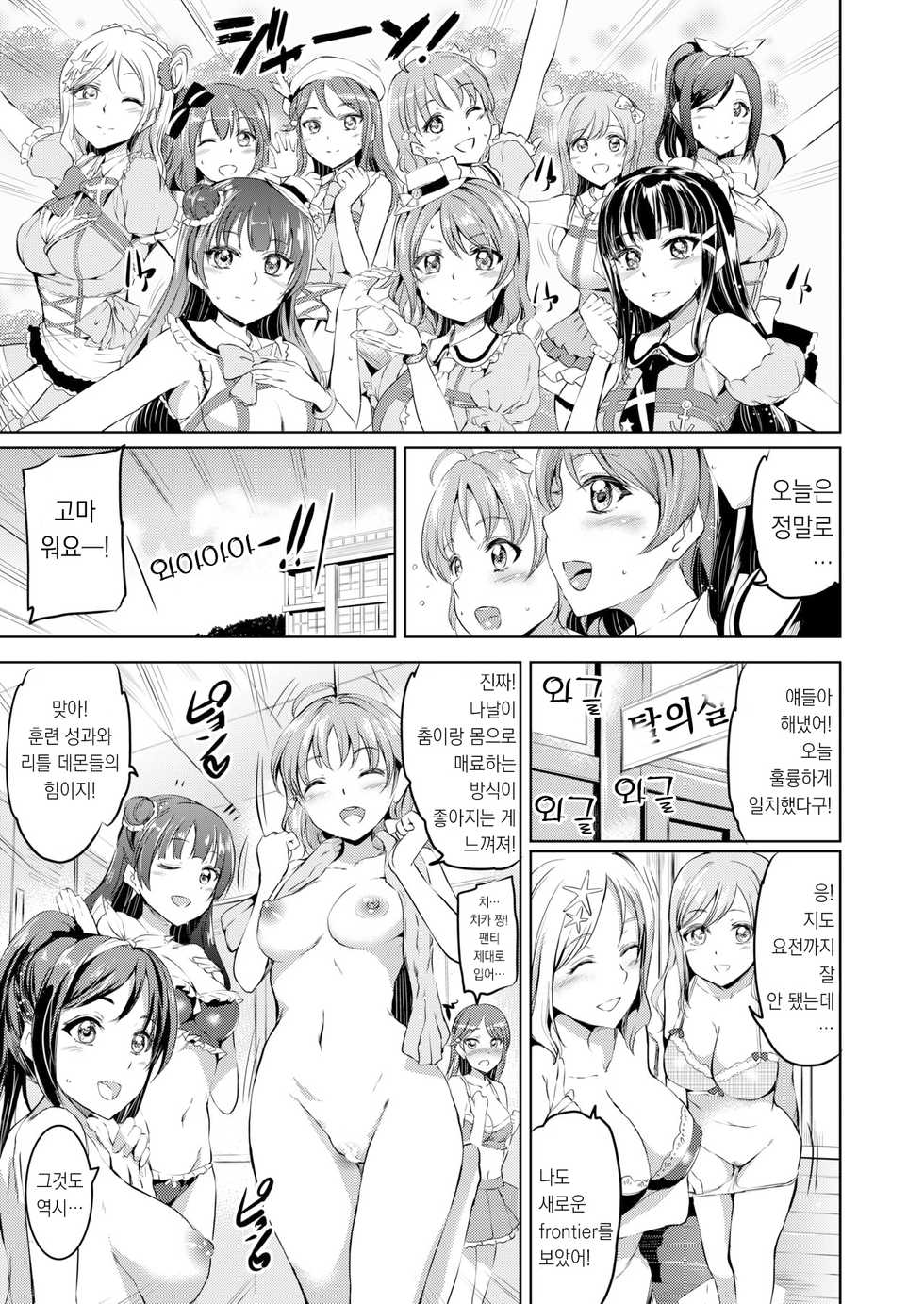 (C95) [Kuroneko Akaribon (Kamisiro Ryu)] Maid Live! Sunshine!! Soushuuhen | 메이드 라이브! 선샤인!! 종합편 (Love Live!) [Korean] - Page 19