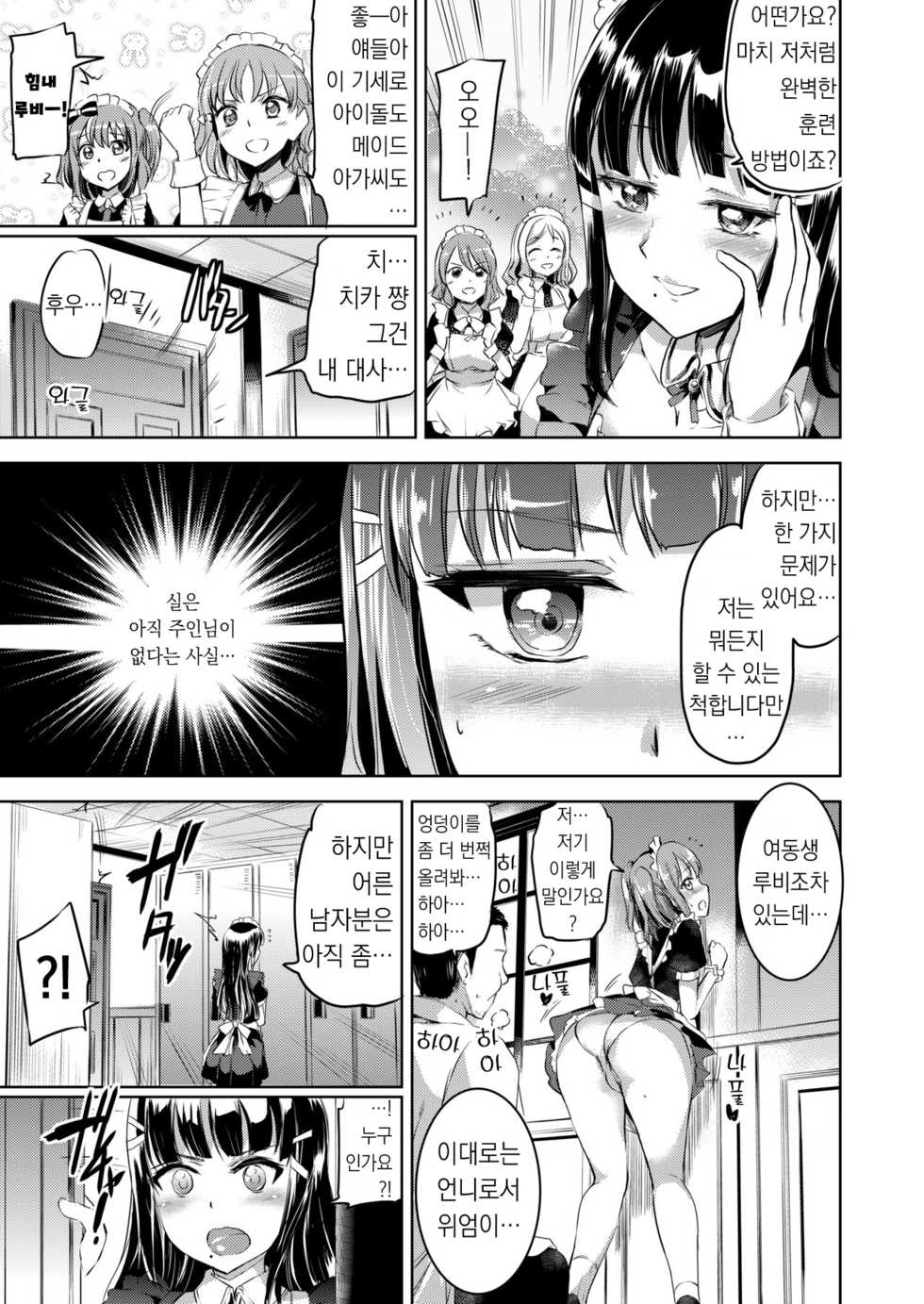 (C95) [Kuroneko Akaribon (Kamisiro Ryu)] Maid Live! Sunshine!! Soushuuhen | 메이드 라이브! 선샤인!! 종합편 (Love Live!) [Korean] - Page 21