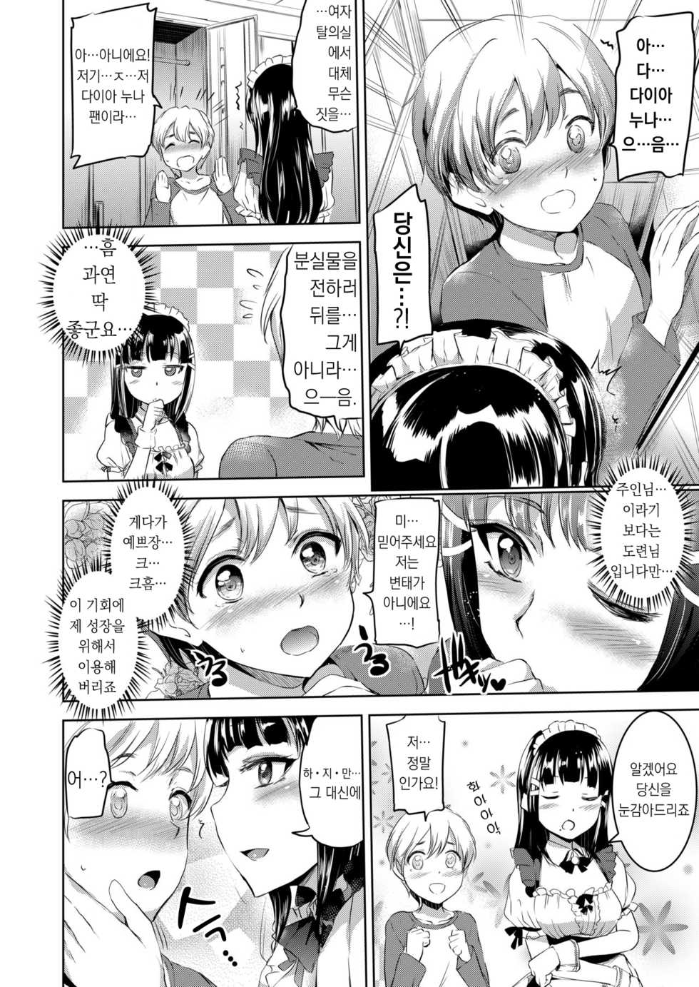 (C95) [Kuroneko Akaribon (Kamisiro Ryu)] Maid Live! Sunshine!! Soushuuhen | 메이드 라이브! 선샤인!! 종합편 (Love Live!) [Korean] - Page 22