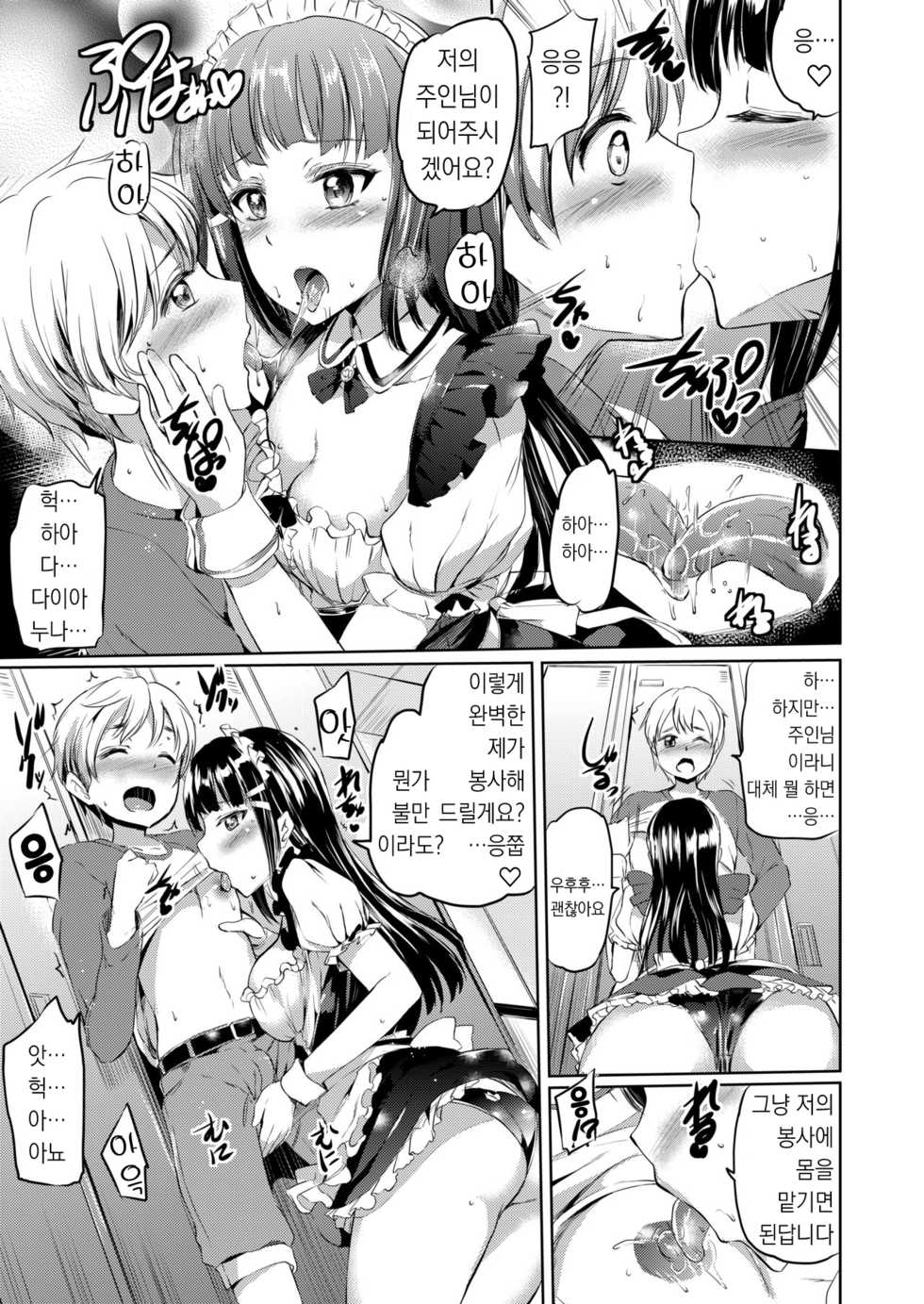 (C95) [Kuroneko Akaribon (Kamisiro Ryu)] Maid Live! Sunshine!! Soushuuhen | 메이드 라이브! 선샤인!! 종합편 (Love Live!) [Korean] - Page 23