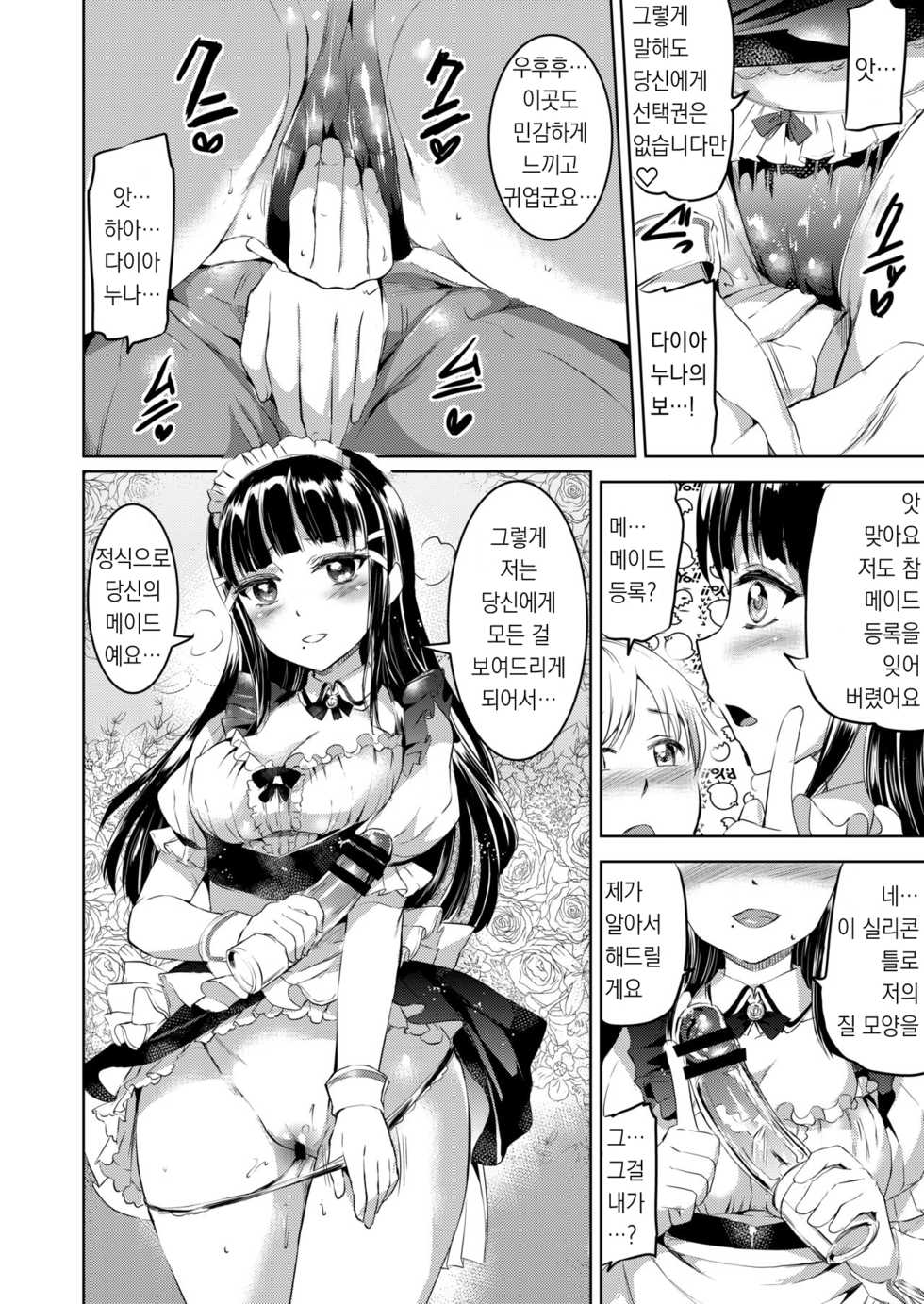 (C95) [Kuroneko Akaribon (Kamisiro Ryu)] Maid Live! Sunshine!! Soushuuhen | 메이드 라이브! 선샤인!! 종합편 (Love Live!) [Korean] - Page 24