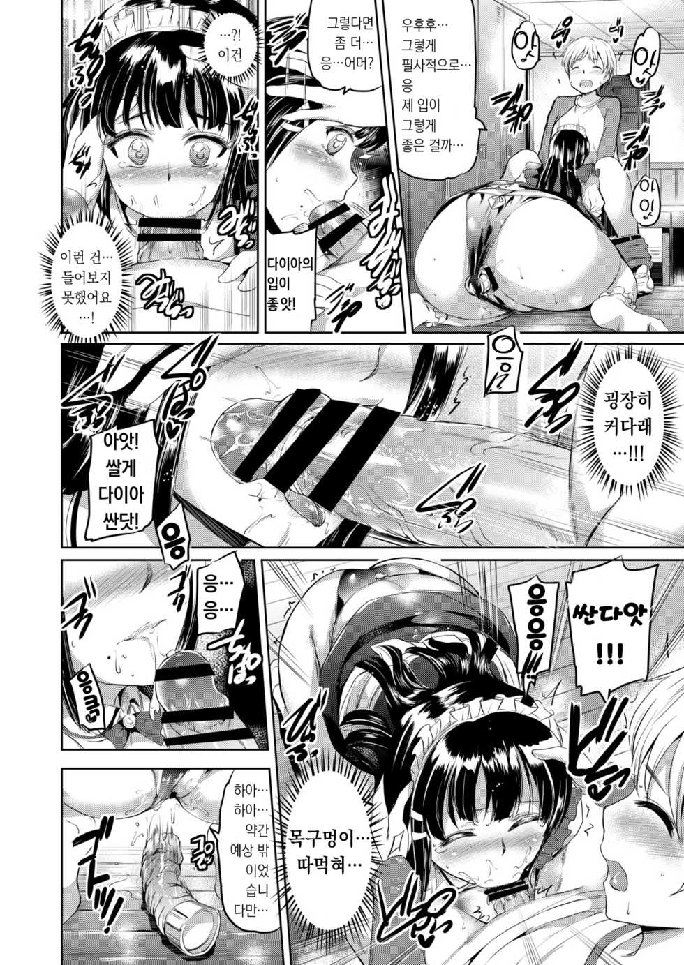 (C95) [Kuroneko Akaribon (Kamisiro Ryu)] Maid Live! Sunshine!! Soushuuhen | 메이드 라이브! 선샤인!! 종합편 (Love Live!) [Korean] - Page 26