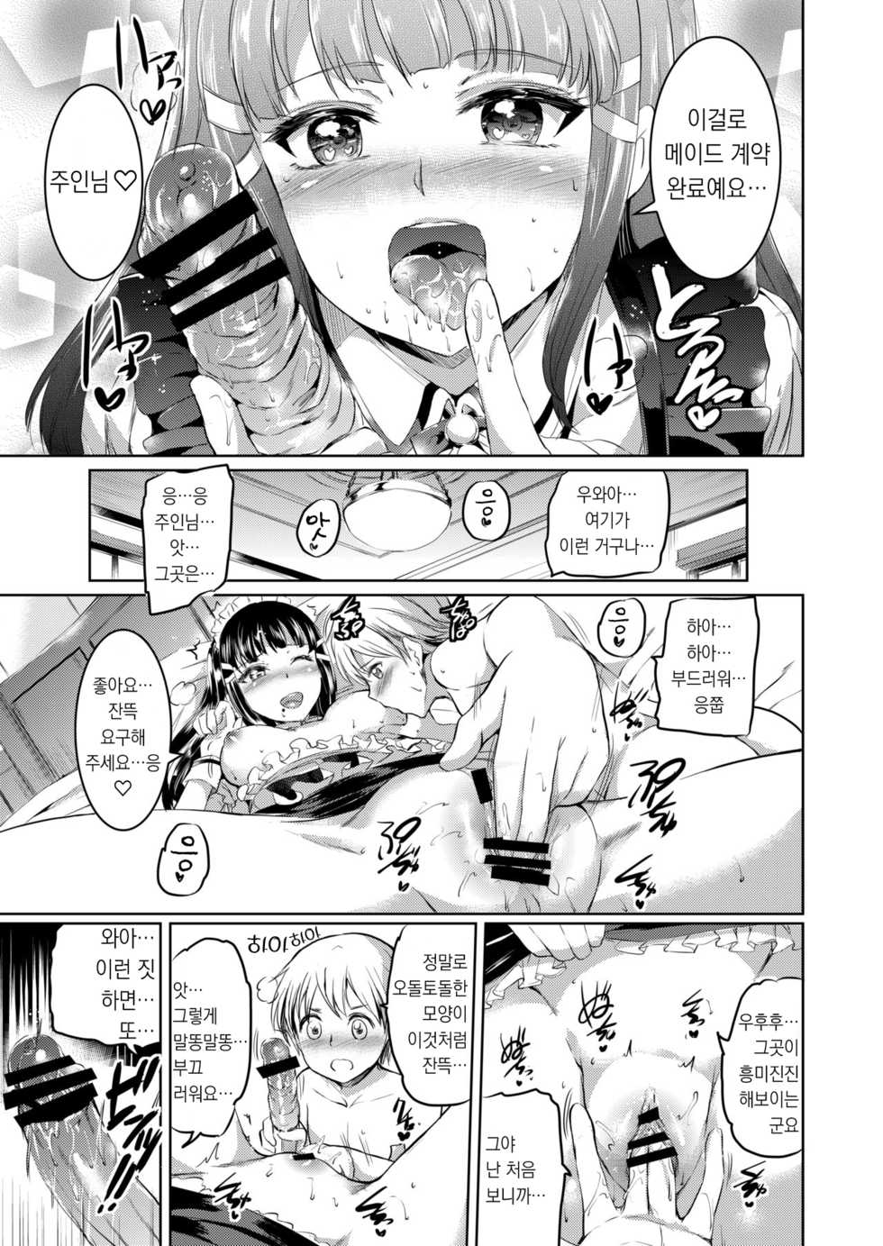 (C95) [Kuroneko Akaribon (Kamisiro Ryu)] Maid Live! Sunshine!! Soushuuhen | 메이드 라이브! 선샤인!! 종합편 (Love Live!) [Korean] - Page 27