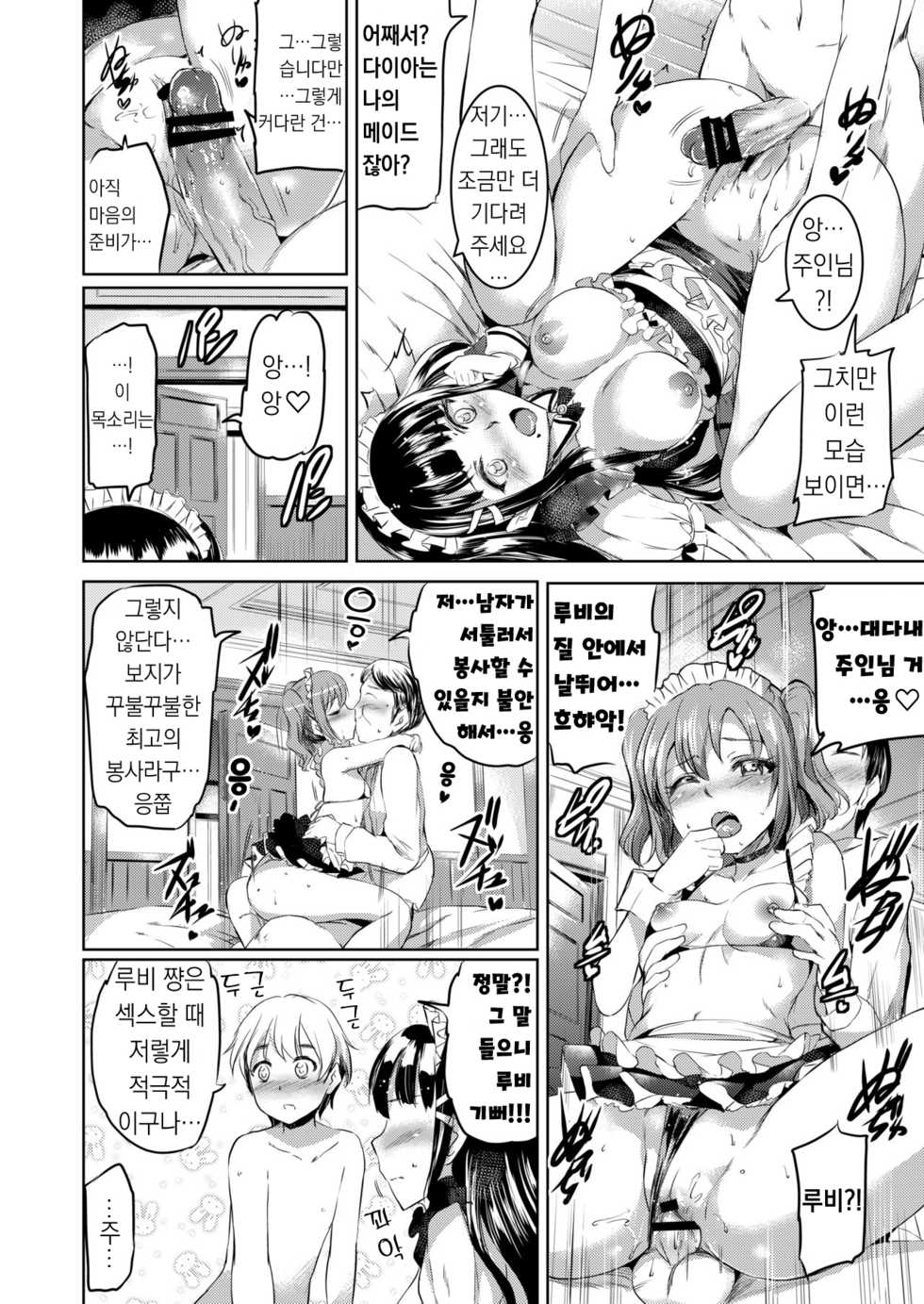 (C95) [Kuroneko Akaribon (Kamisiro Ryu)] Maid Live! Sunshine!! Soushuuhen | 메이드 라이브! 선샤인!! 종합편 (Love Live!) [Korean] - Page 28