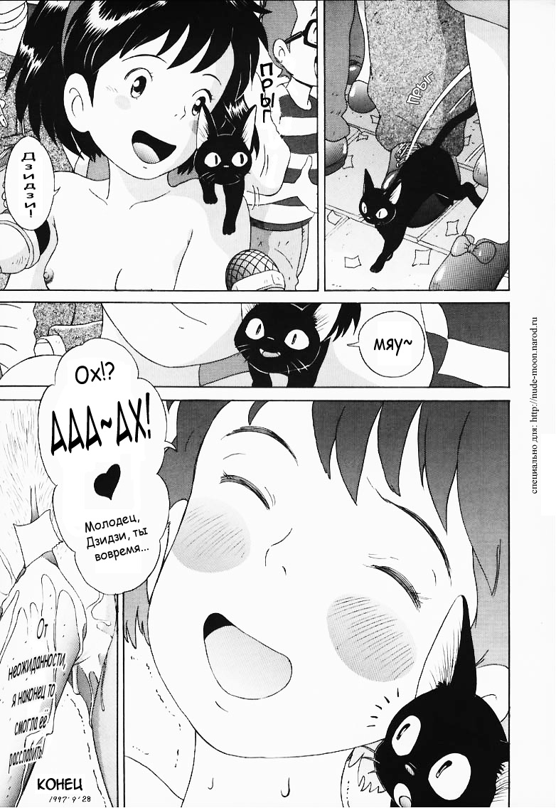 Служба поставки Кики (Kiki's Delivery Service) [RUS] - Page 24