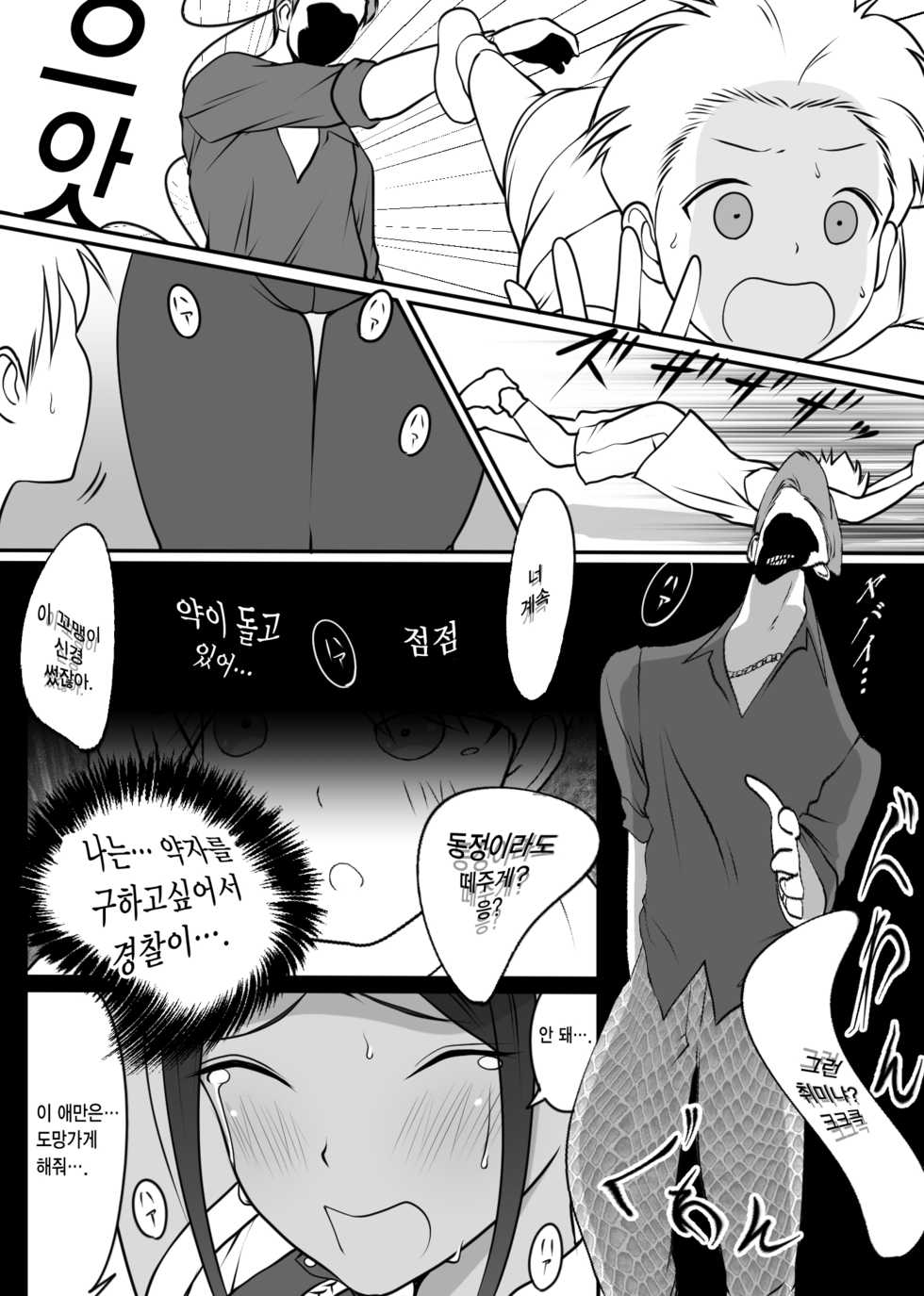 [Dancing Boin (Hitofuu Main)] Boku no Hero, Masoiki Nikubenki Ochi | 나의 히어로, 마조절정 육변기타락 [Korean] - Page 15