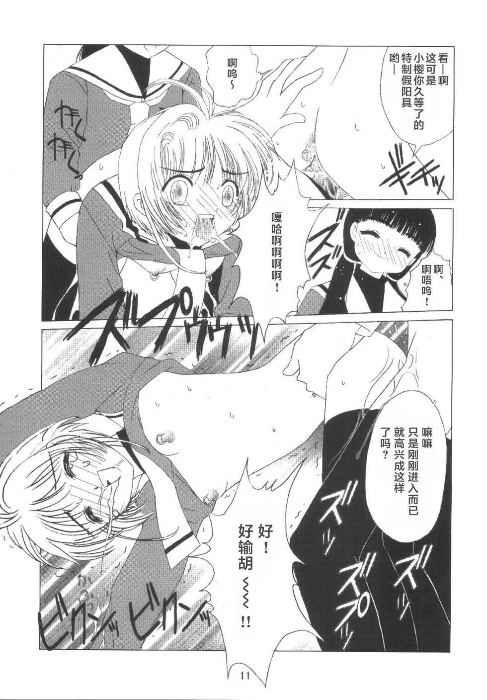 [Kuuronziyou (Okamura Bonsai, Suzuki Muneo)] Kuuronziyou 8 Sakura-chan de Asobou 4 (Cardcaptor Sakura) [Chinese] [零食汉化组] - Page 14