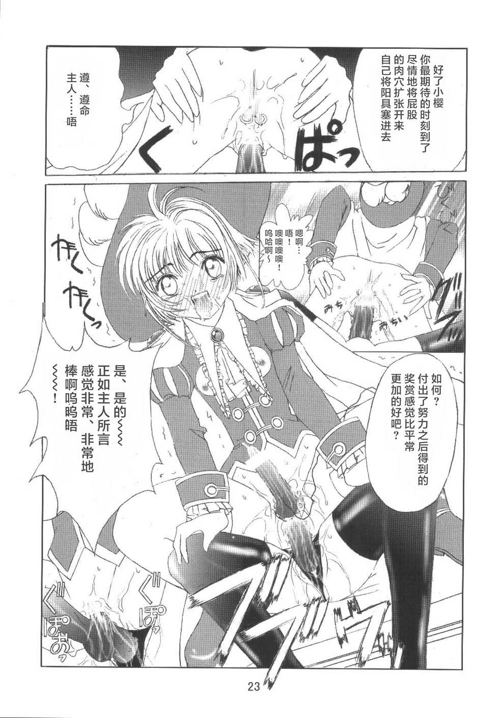 [Kuuronziyou (Okamura Bonsai, Suzuki Muneo)] Kuuronziyou 8 Sakura-chan de Asobou 4 (Cardcaptor Sakura) [Chinese] [零食汉化组] - Page 26