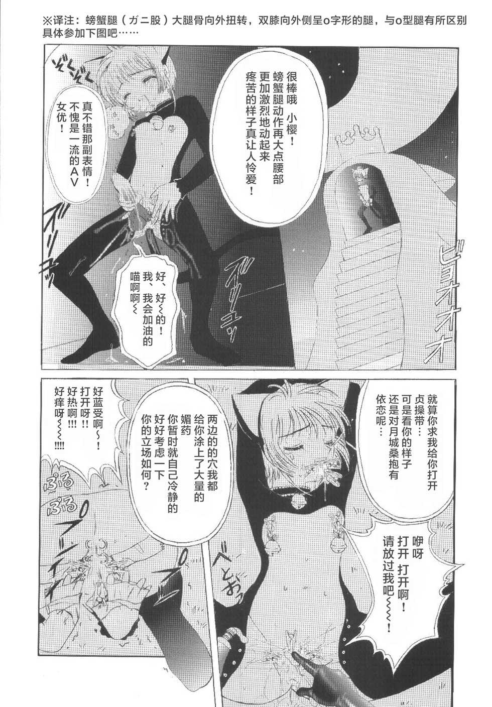 [Kuuronziyou (Okamura Bonsai, Suzuki Muneo)] Kuuronziyou 8 Sakura-chan de Asobou 4 (Cardcaptor Sakura) [Chinese] [零食汉化组] - Page 28