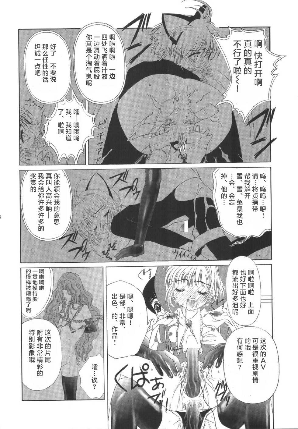 [Kuuronziyou (Okamura Bonsai, Suzuki Muneo)] Kuuronziyou 8 Sakura-chan de Asobou 4 (Cardcaptor Sakura) [Chinese] [零食汉化组] - Page 29