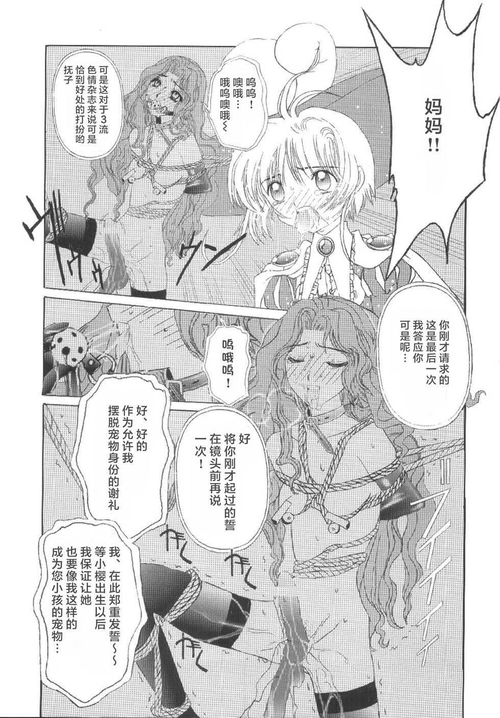 [Kuuronziyou (Okamura Bonsai, Suzuki Muneo)] Kuuronziyou 8 Sakura-chan de Asobou 4 (Cardcaptor Sakura) [Chinese] [零食汉化组] - Page 30