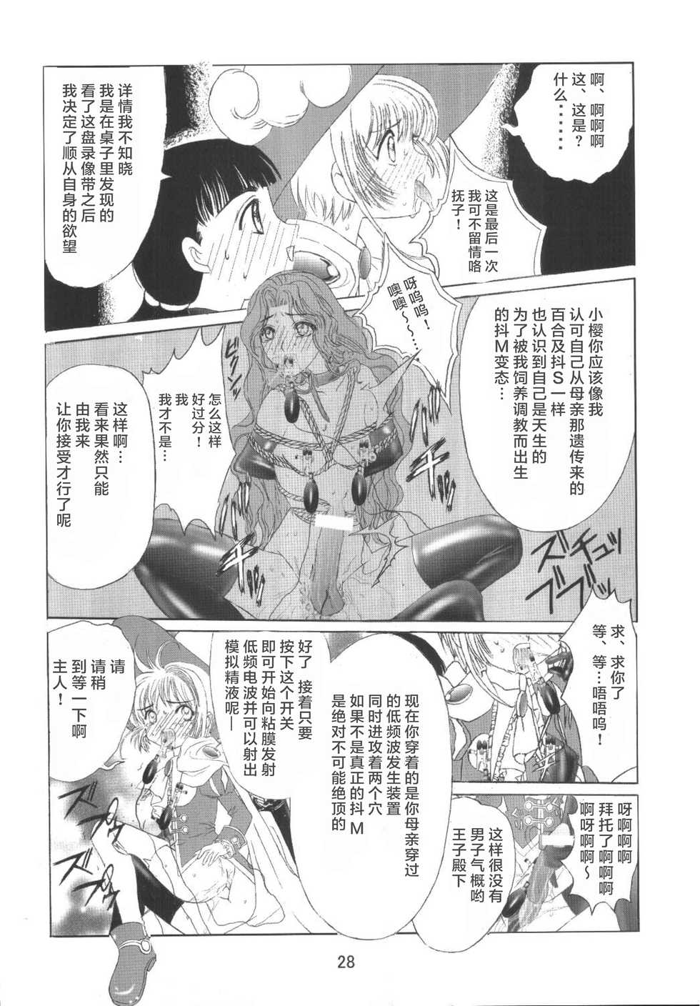 [Kuuronziyou (Okamura Bonsai, Suzuki Muneo)] Kuuronziyou 8 Sakura-chan de Asobou 4 (Cardcaptor Sakura) [Chinese] [零食汉化组] - Page 31