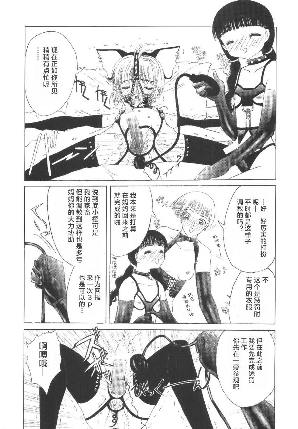 [Kuuronziyou (Okamura Bonsai, Suzuki Muneo)] Kuuronziyou 8 Sakura-chan de Asobou 4 (Cardcaptor Sakura) [Chinese] [零食汉化组] - Page 34