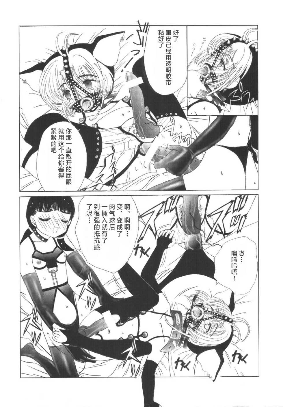 [Kuuronziyou (Okamura Bonsai, Suzuki Muneo)] Kuuronziyou 8 Sakura-chan de Asobou 4 (Cardcaptor Sakura) [Chinese] [零食汉化组] - Page 35