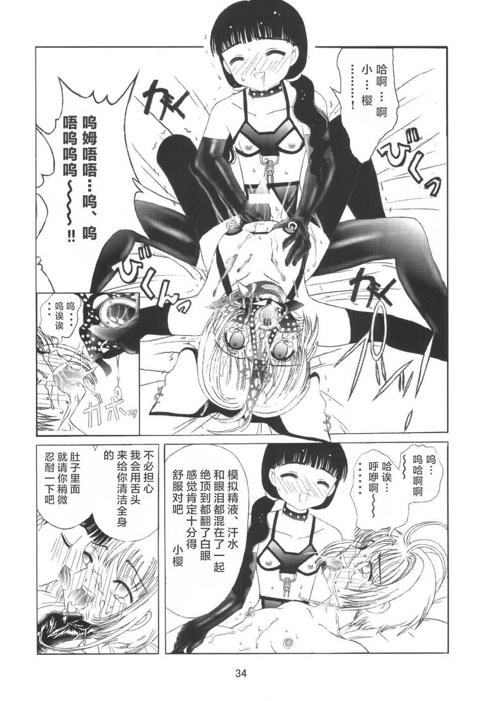 [Kuuronziyou (Okamura Bonsai, Suzuki Muneo)] Kuuronziyou 8 Sakura-chan de Asobou 4 (Cardcaptor Sakura) [Chinese] [零食汉化组] - Page 37