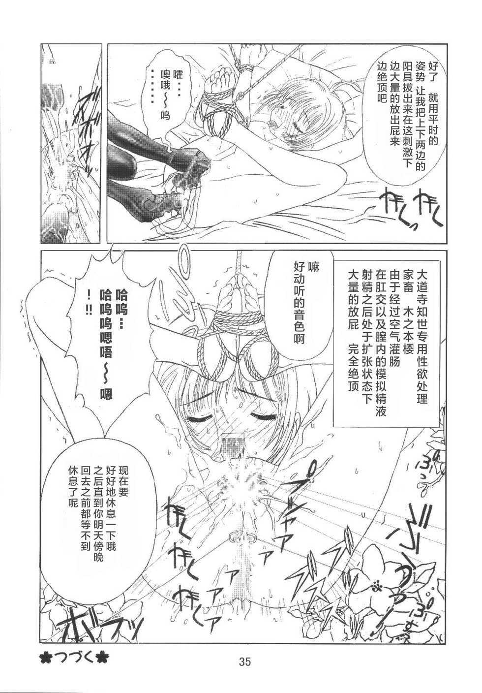 [Kuuronziyou (Okamura Bonsai, Suzuki Muneo)] Kuuronziyou 8 Sakura-chan de Asobou 4 (Cardcaptor Sakura) [Chinese] [零食汉化组] - Page 38