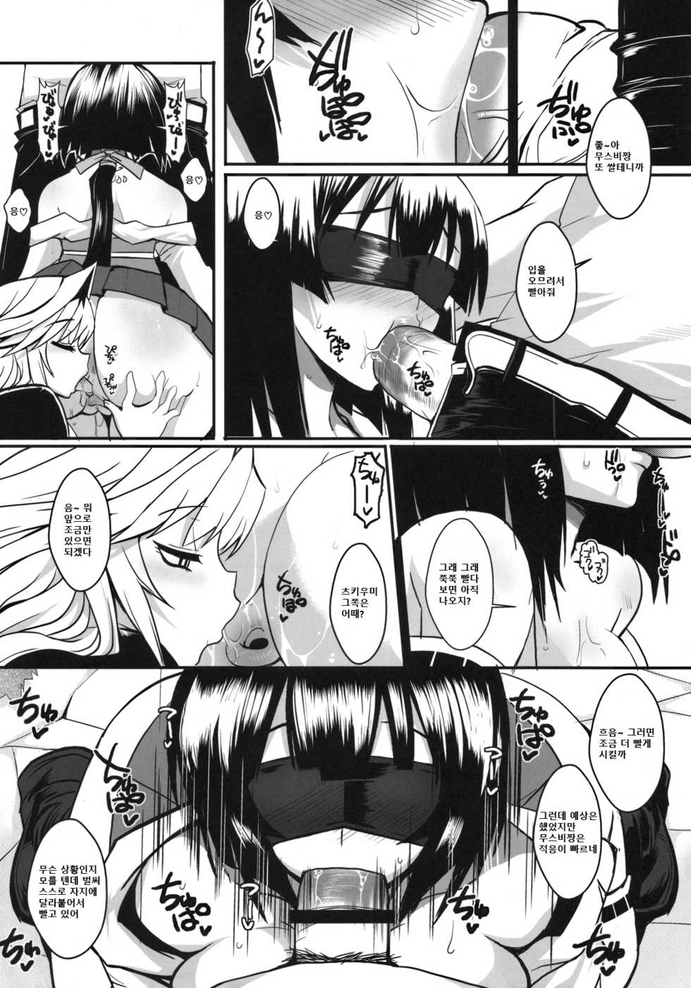 (C78) [YOMOTHUHIRASAKA (bbsacon)] Dagatsu Inumi 3 (Sekirei) [Korean] - Page 15