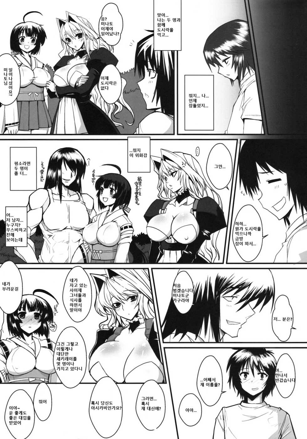 (C78) [YOMOTHUHIRASAKA (bbsacon)] Dagatsu Inumi 3 (Sekirei) [Korean] - Page 28