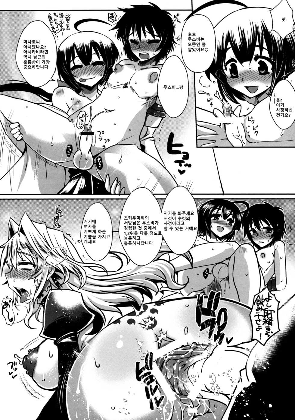 (C83) [YOMOTHUHIRASAKA (bbsacon)] Dagetsu Inumi 4 (Sekirei) [Korean] - Page 15
