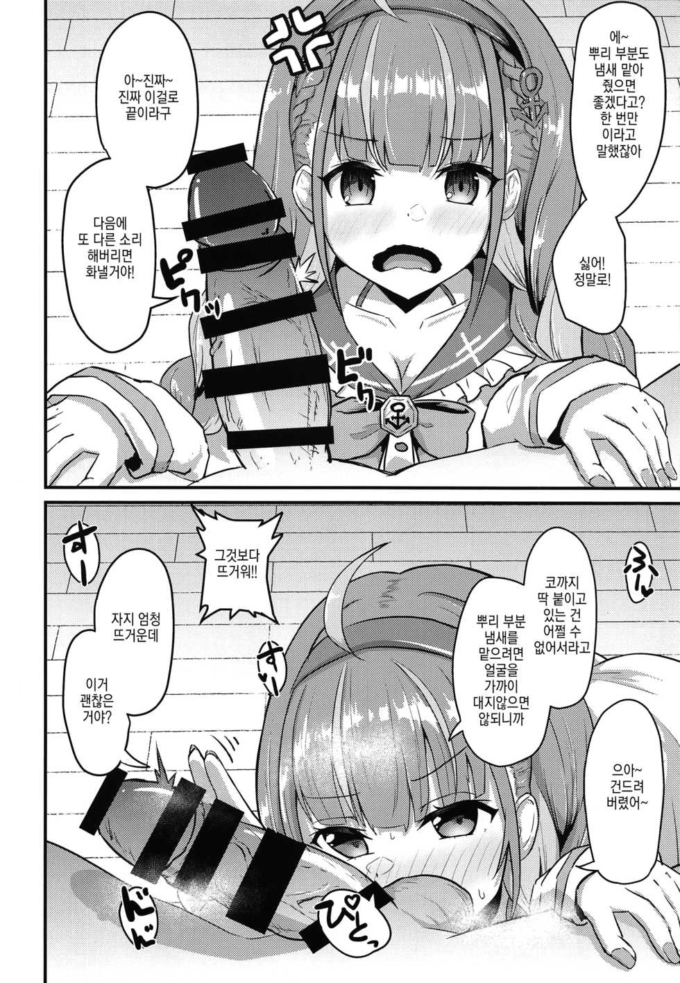 (Holoket) [Wayawaya (Waya)] Onegaishimasu!! Ikkai dake de Ii no de Toriaezu Kaide Kudasai | 부탁드립니다!! 한 번만이라도 좋으니까 냄새 맡아주세요 (Hololive) [Korean] - Page 5