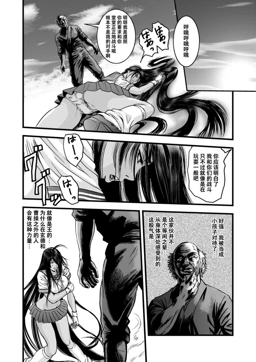 [rebirth (髪仙人)] 黒髪の不覚 其の一 (一騎当千) [Chinese] [不咕鸟汉化组] [Digital] - Page 7